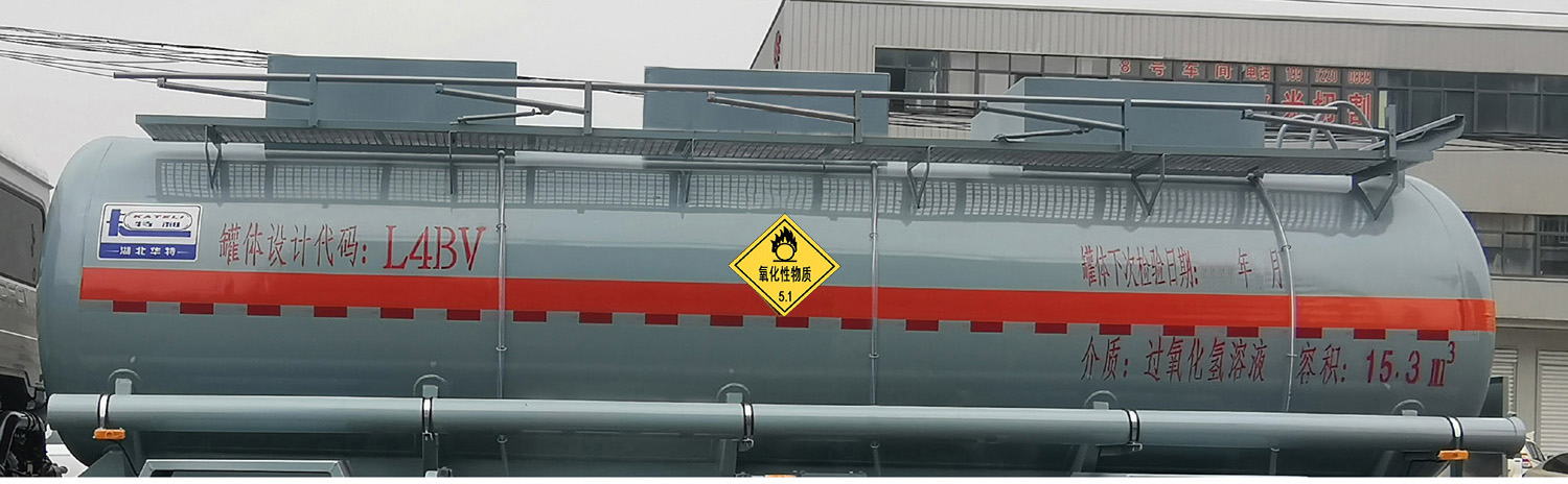 卡特利牌HTT5260GYWDF6氧化性物品罐式運輸車公告圖片