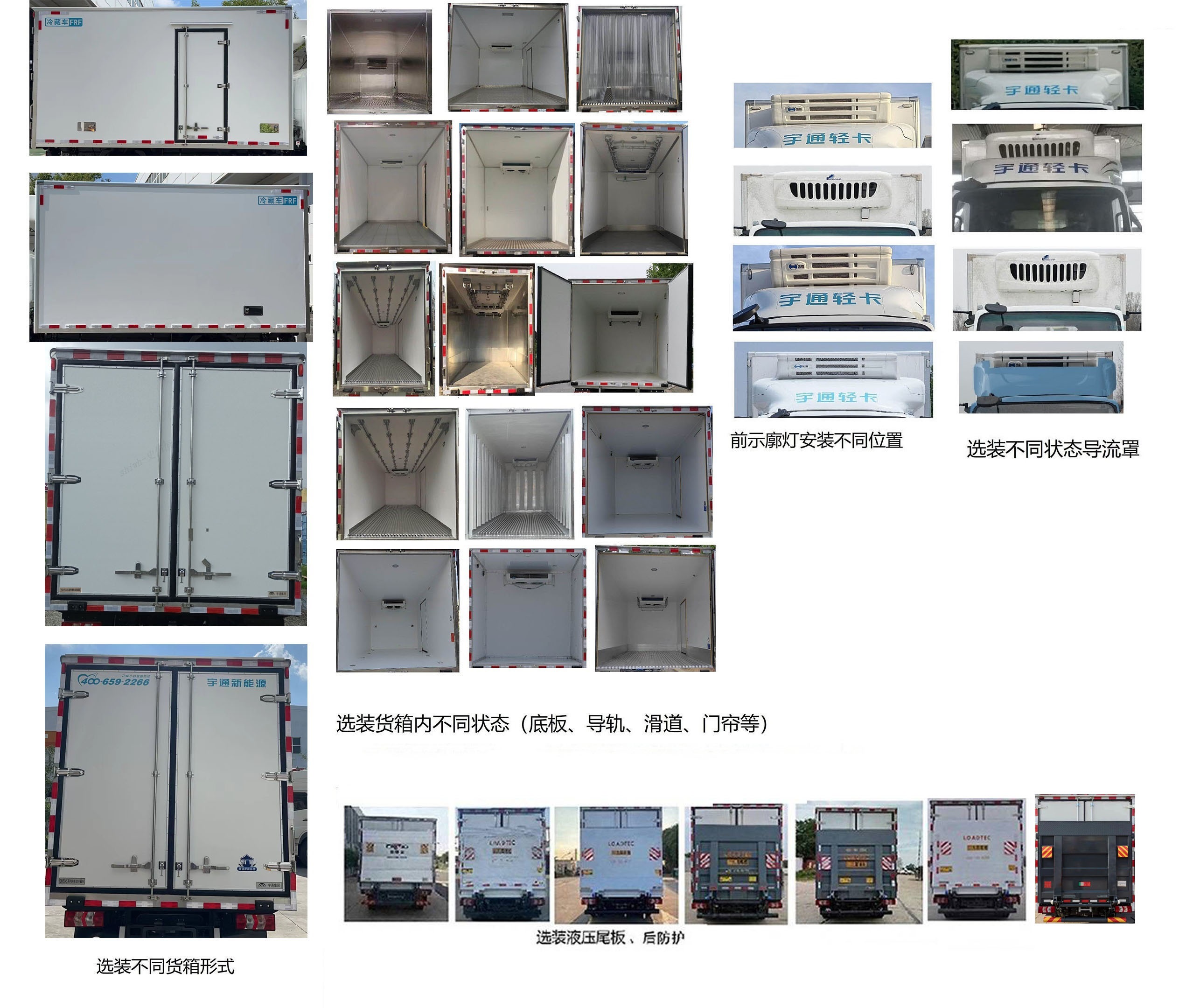 宇通牌ZKH5045XLCFCEV1燃料電池冷藏車公告圖片