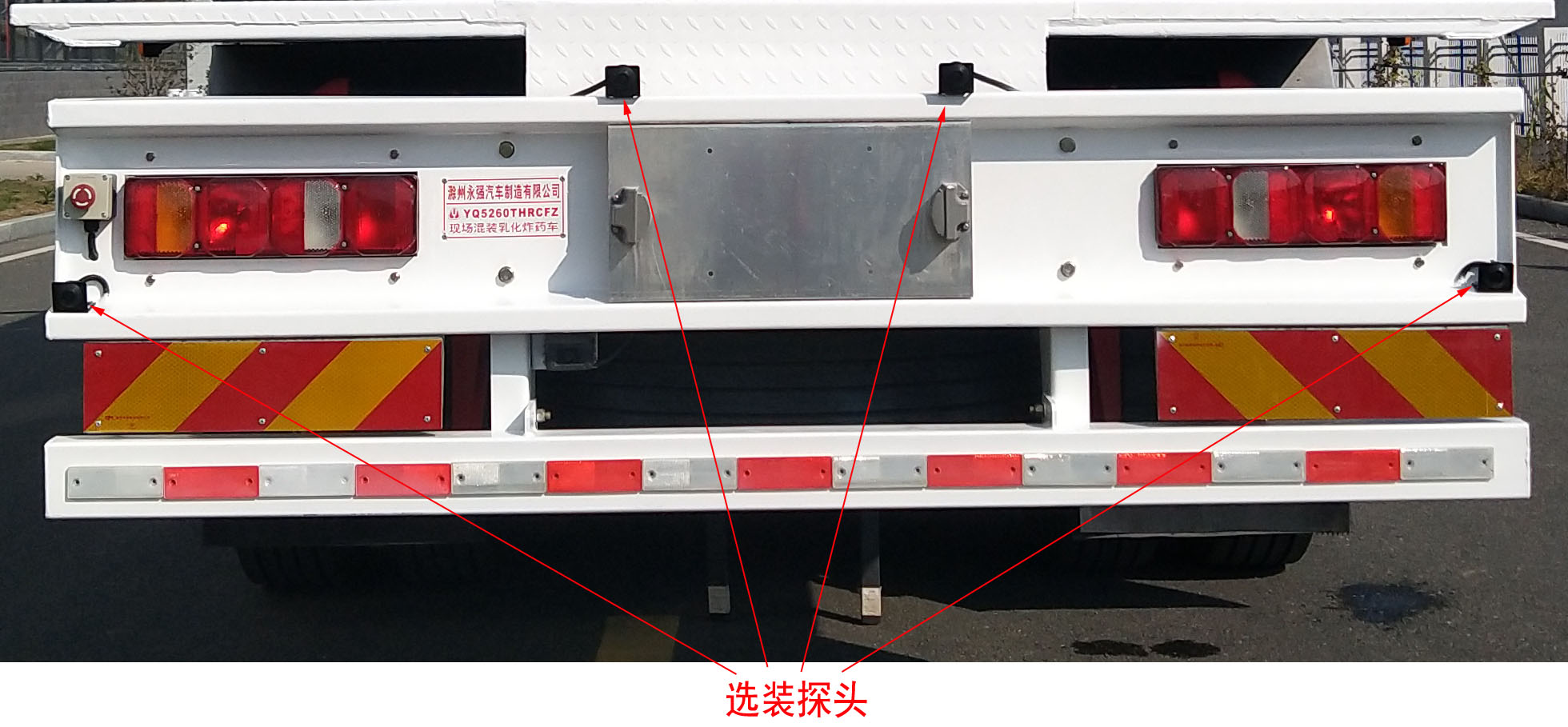 永強(qiáng)牌YQ5260THRCFZ現(xiàn)場(chǎng)混裝乳化炸藥車公告圖片