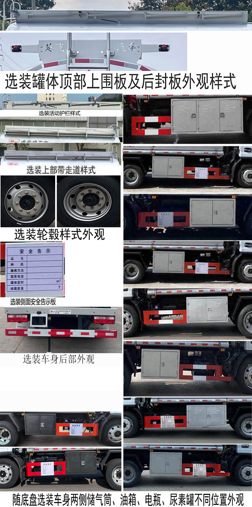楚飞牌CLQ5128GJY6EC加油车公告图片