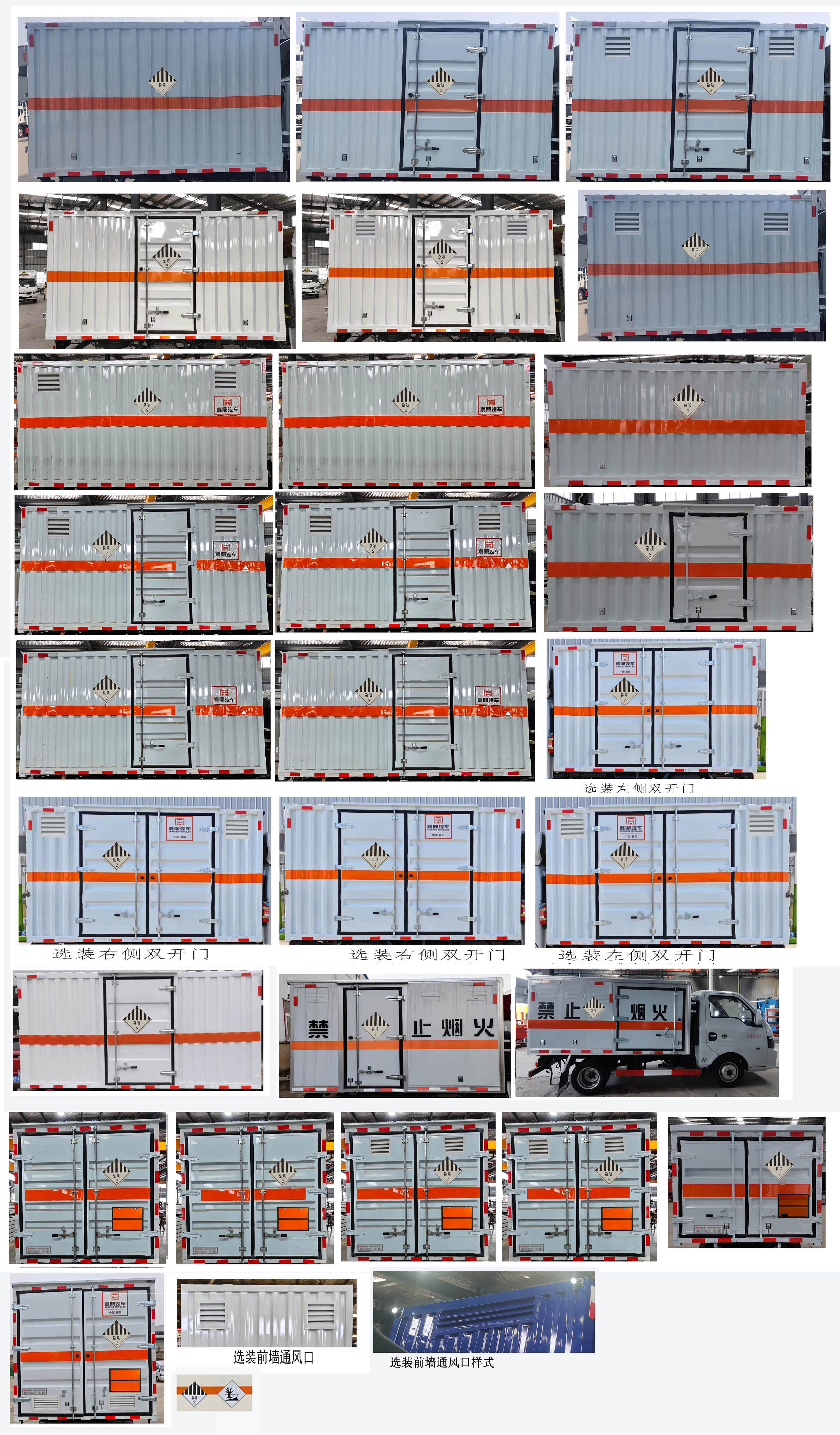 襄鑫鼎牌XDV5030XZWEQ6雜項(xiàng)危險(xiǎn)物品廂式運(yùn)輸車公告圖片