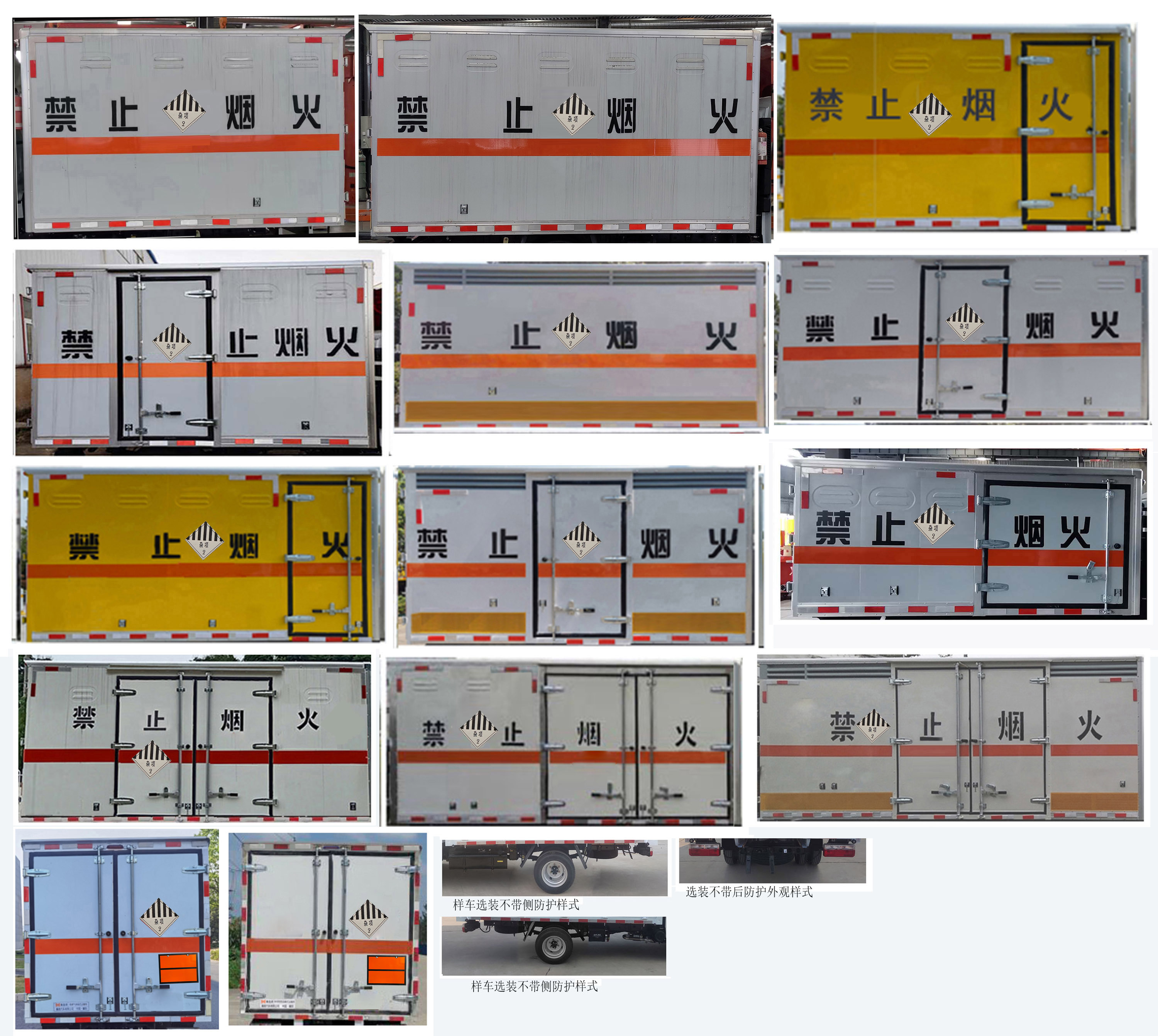 襄鑫鼎牌XDV5030XZWEQ6雜項(xiàng)危險(xiǎn)物品廂式運(yùn)輸車公告圖片
