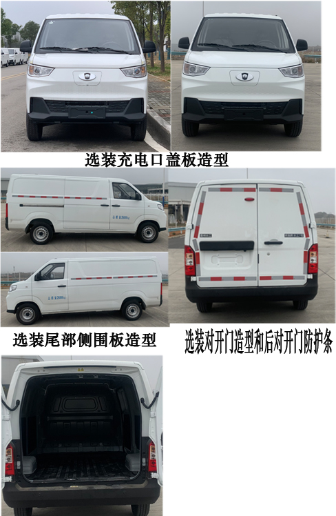 熊貓牌GK5030XXYBEV04純電動廂式運輸車公告圖片