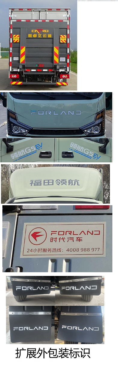 福田牌BJ5045XXYEV12纯电动厢式运输车公告图片