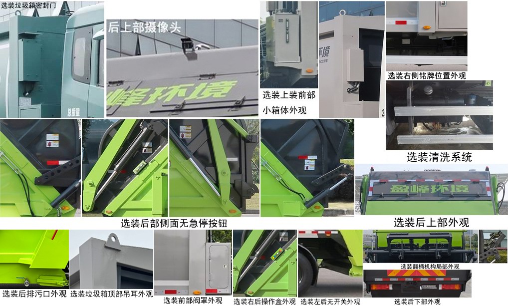 中聯(lián)牌ZBH5250ZYSDFBEV純電動壓縮式垃圾車公告圖片