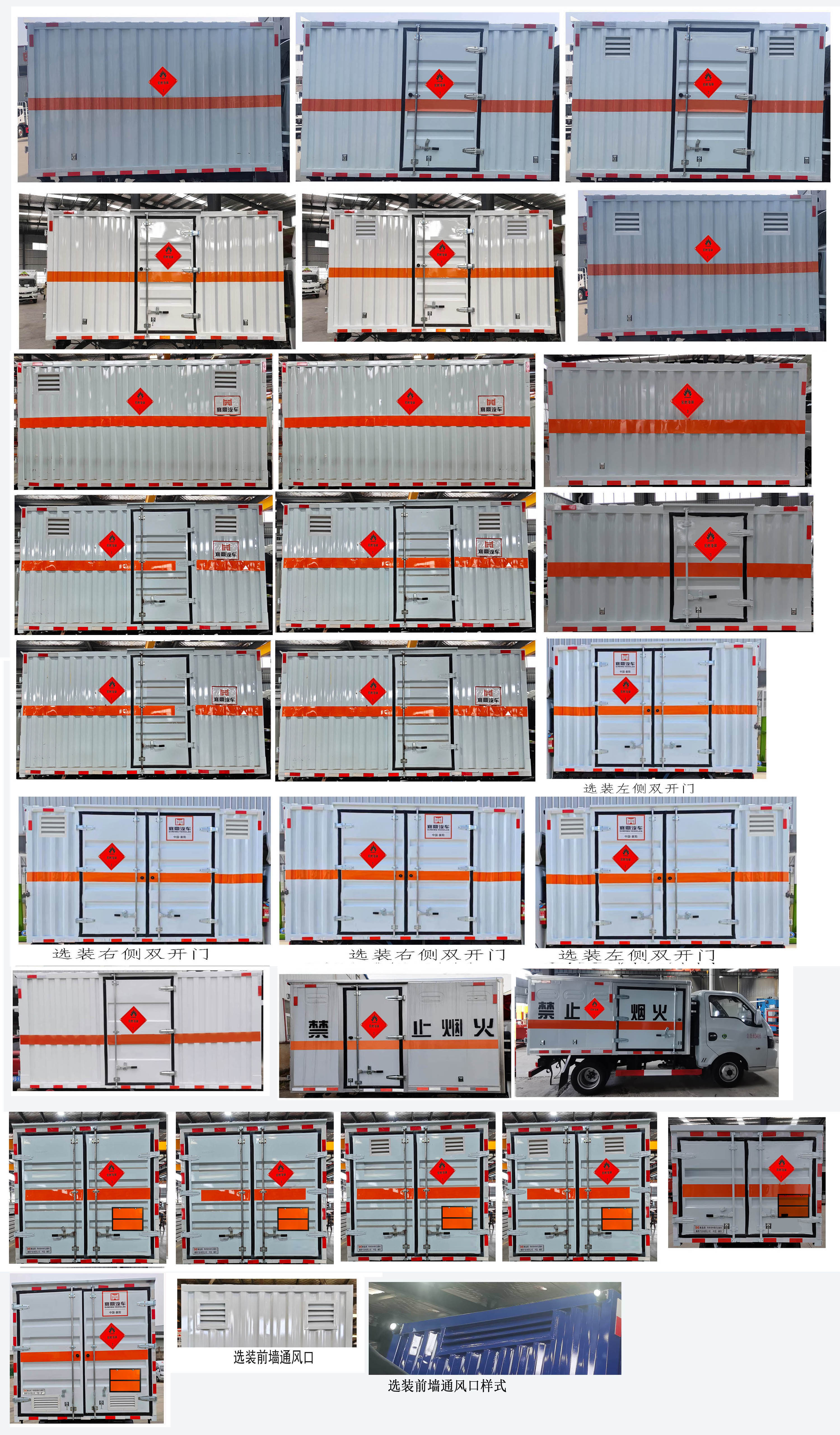 襄鑫鼎牌XDV5030XRYEQ6易燃液體廂式運輸車公告圖片