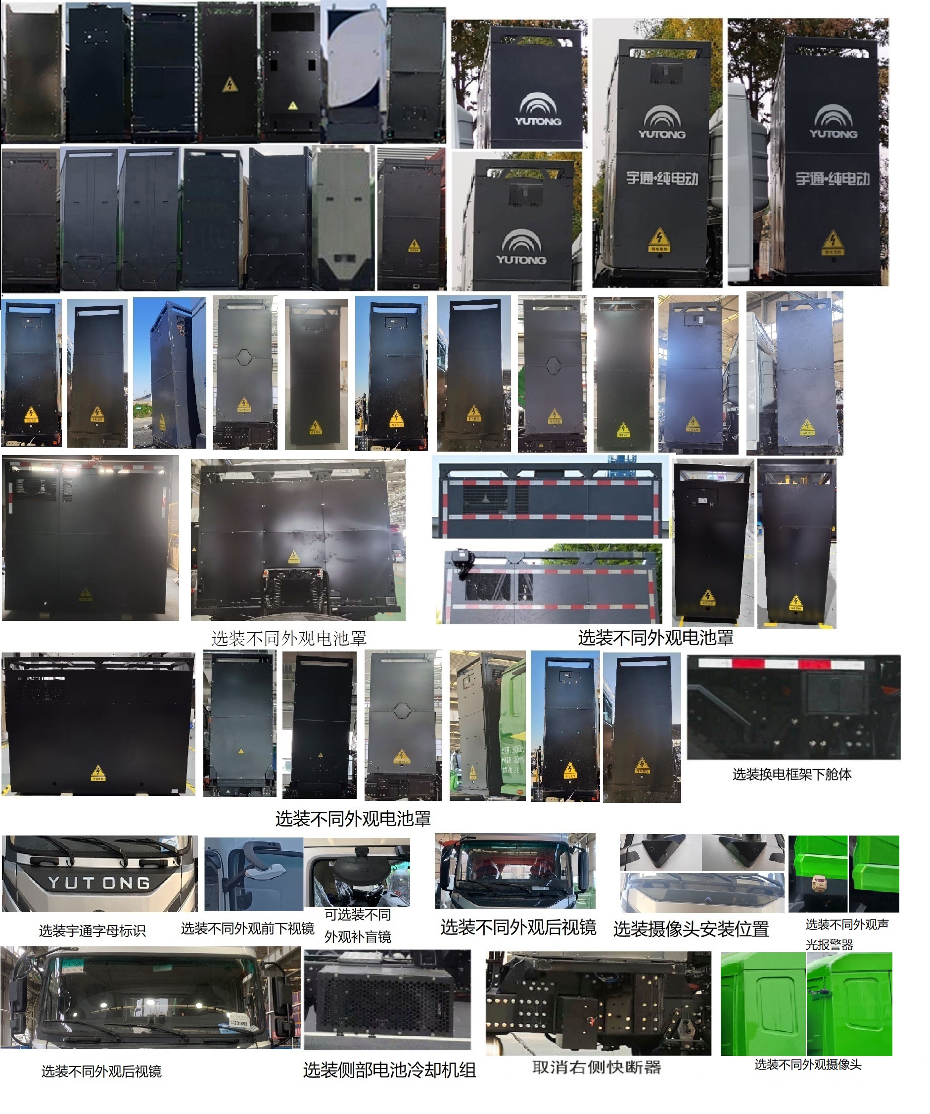 宇通牌ZKH5312GJBP6BEV5換電式純電動混凝土攪拌運輸車公告圖片