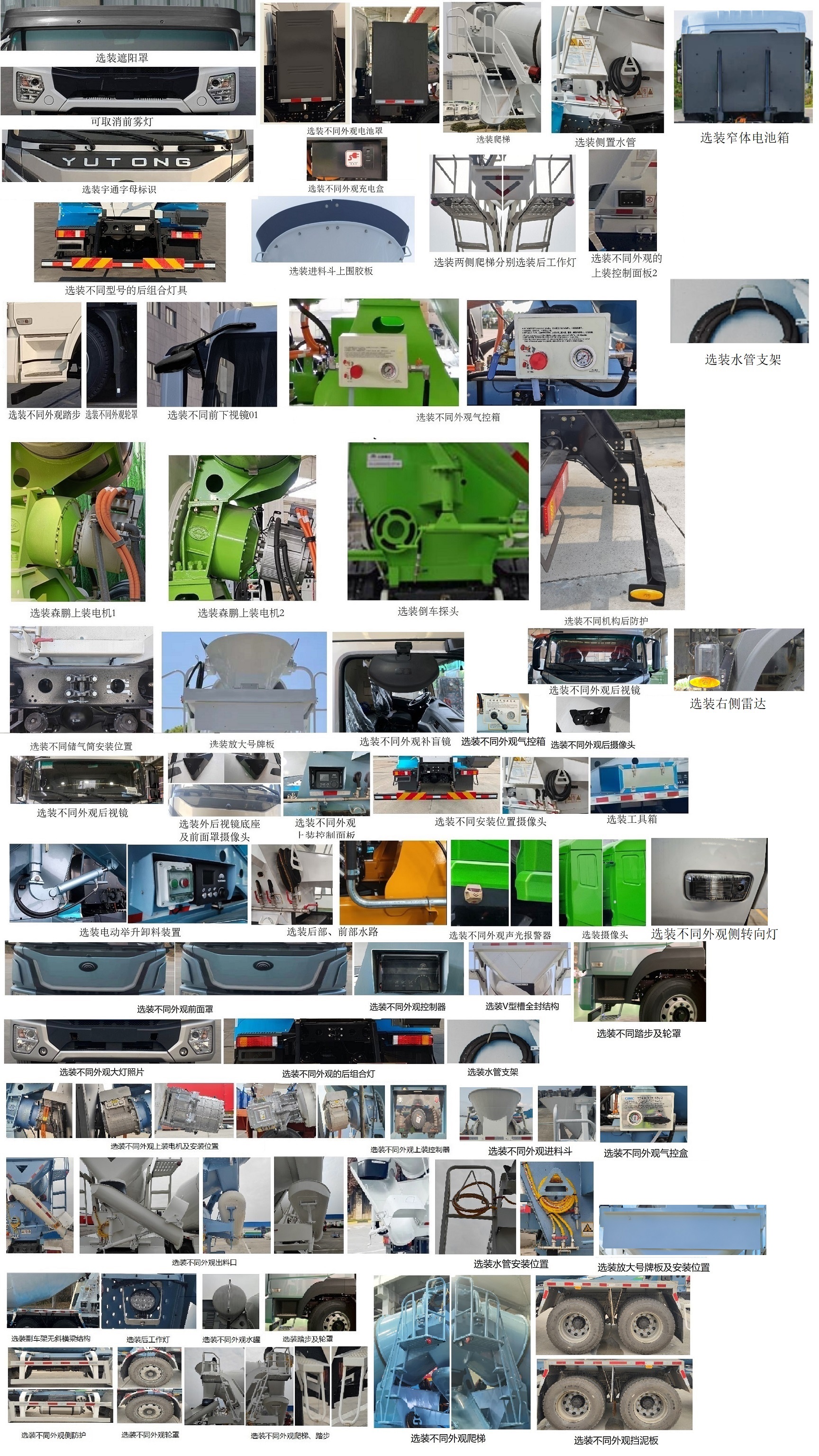 宇通牌ZKH5312GJBP6BEV9純電動混凝土攪拌運輸車公告圖片