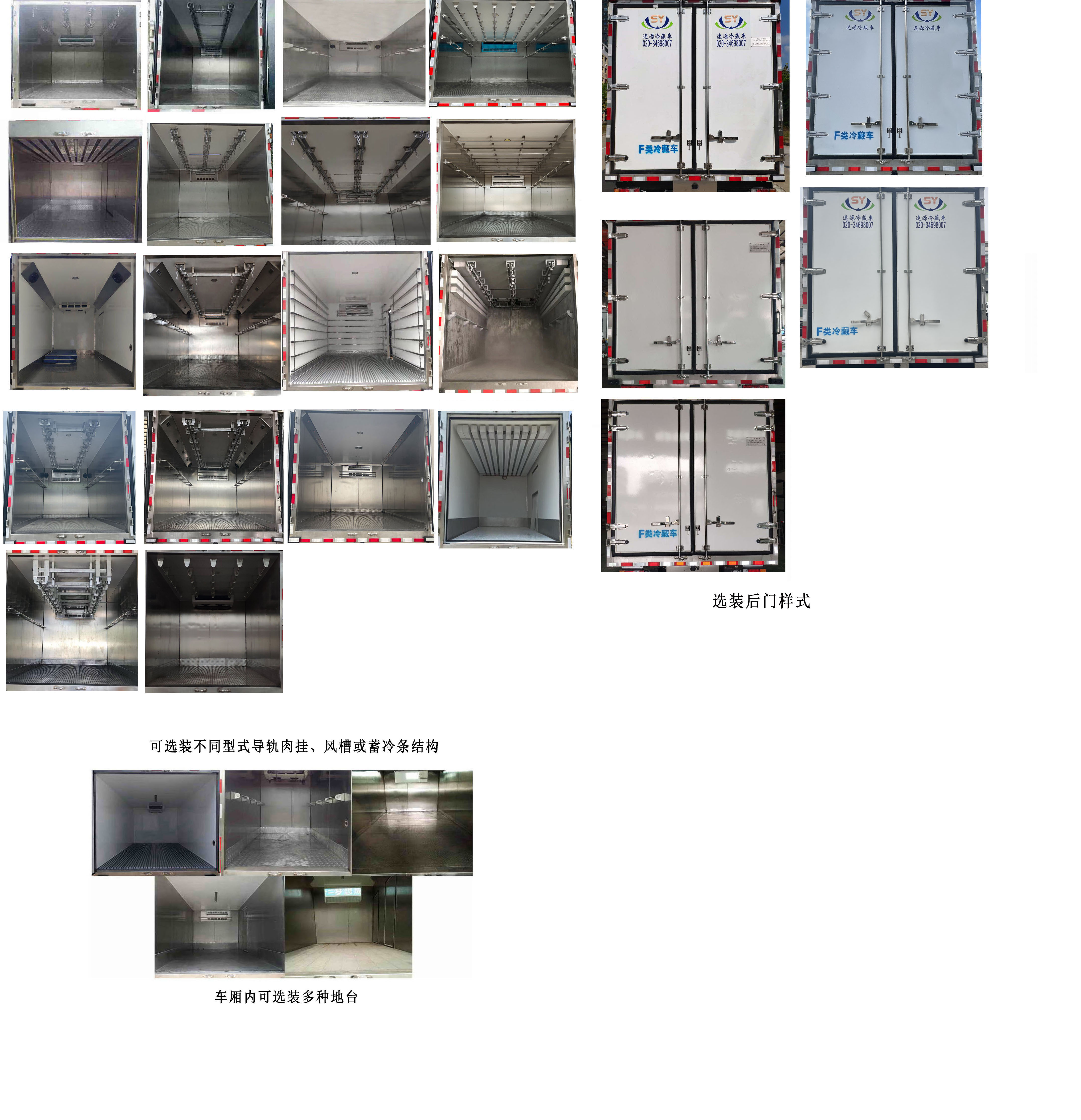 涑源牌GSY5031XLC6冷藏車公告圖片