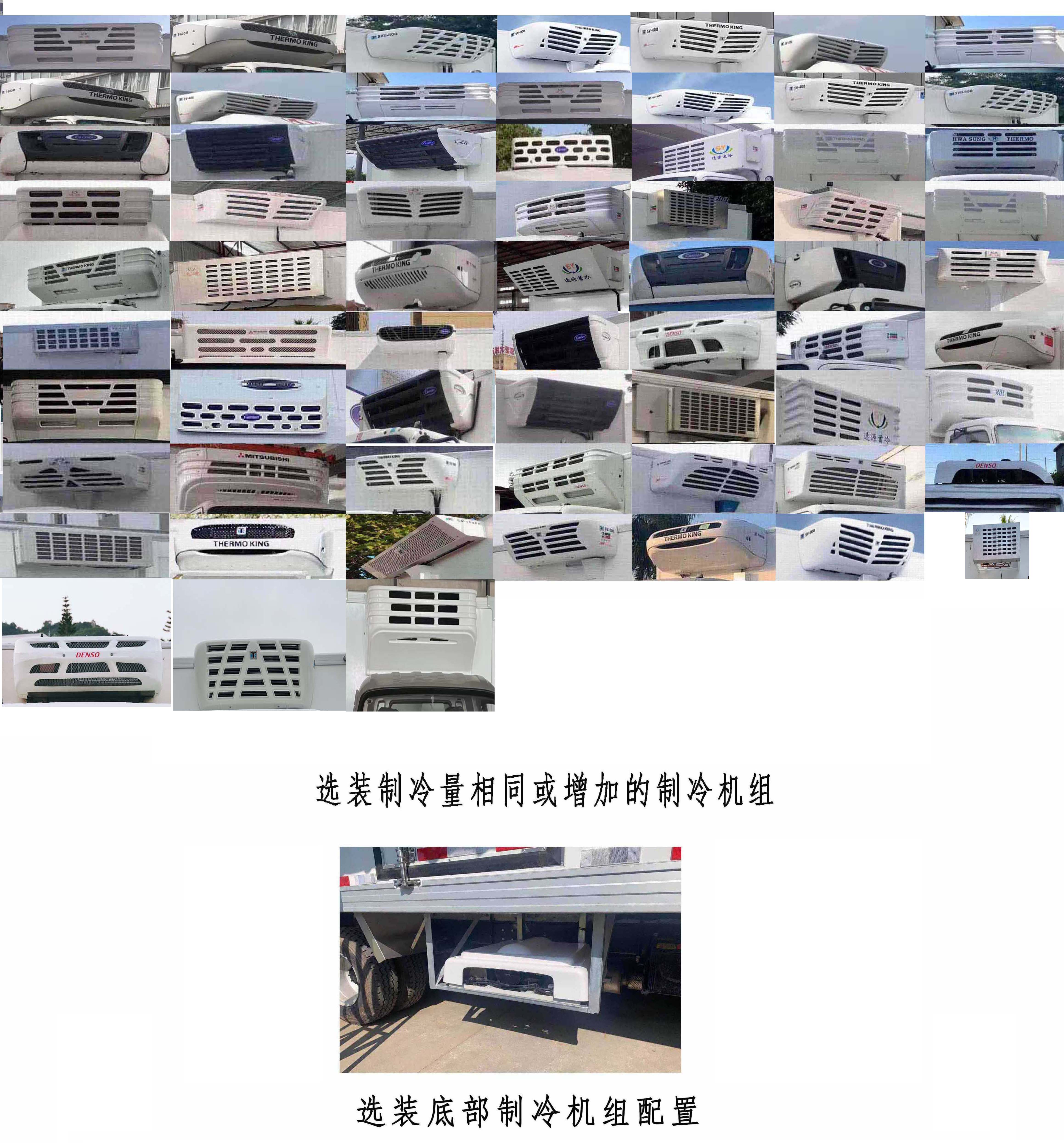 涑源牌GSY5021XLC6冷藏車(chē)公告圖片