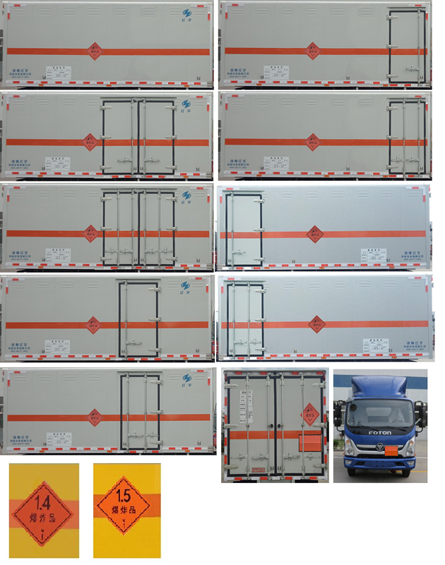 紅宇牌HYZ5100XQYBJ爆破器材運(yùn)輸車公告圖片