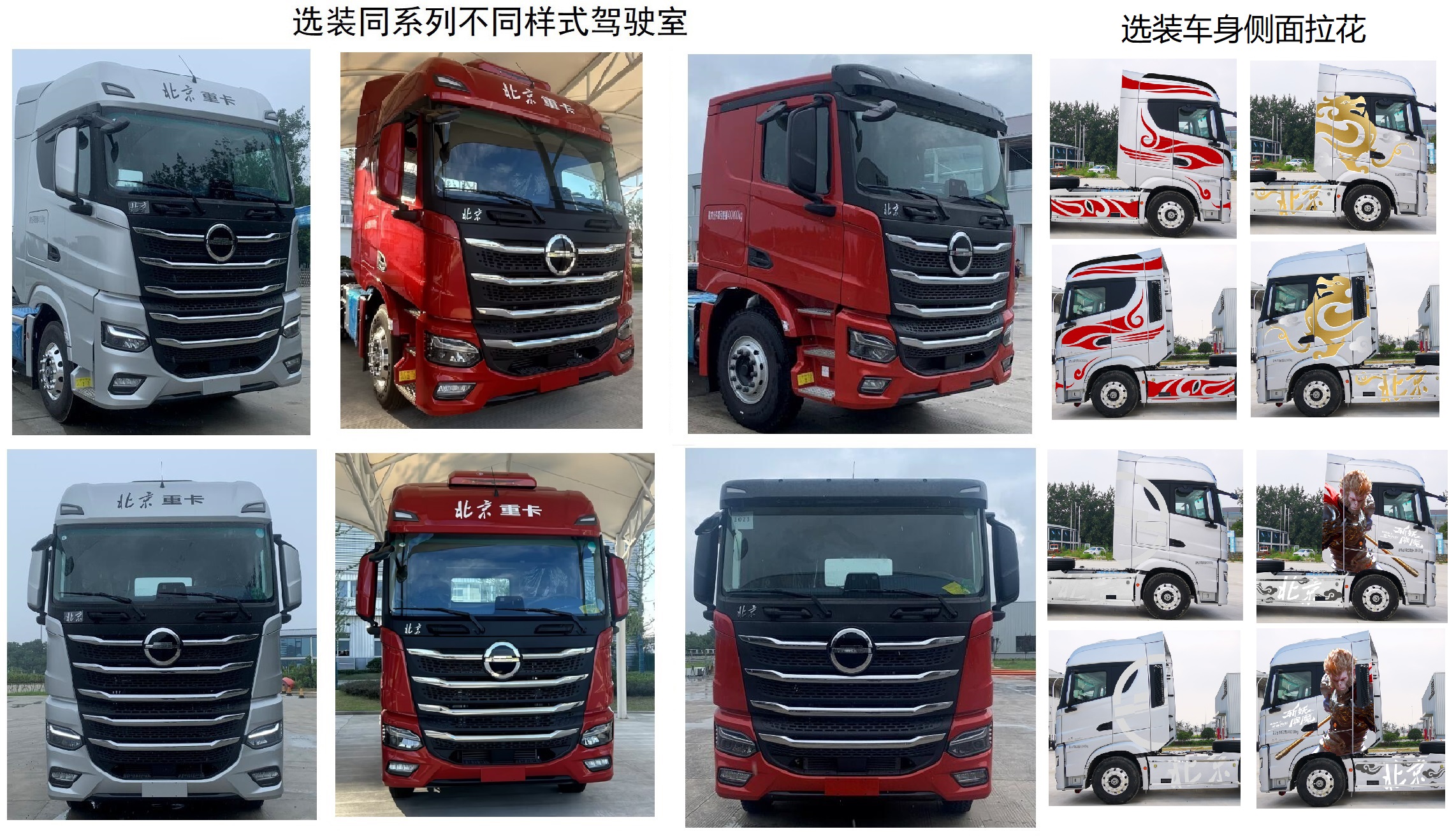 北京牌BJ4250D6CP-3半挂牵引车公告图片