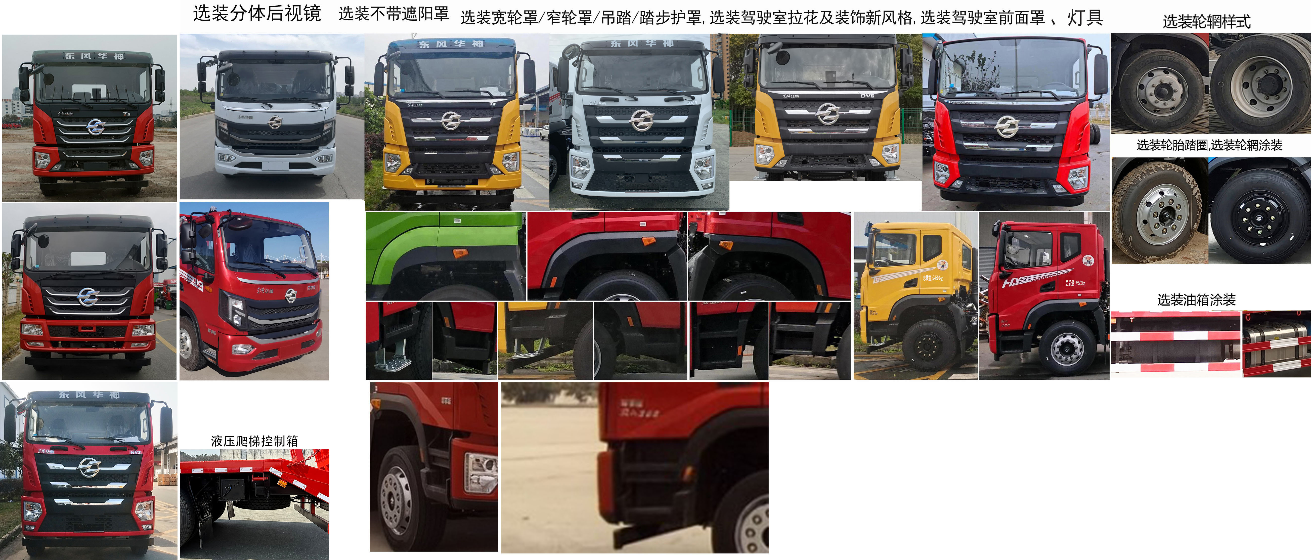 华神牌DFD5240TPBL6D平板运输车公告图片