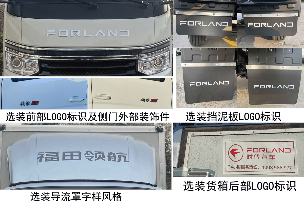 福田牌BJ5045XXY4AC7-30廂式運(yùn)輸車公告圖片