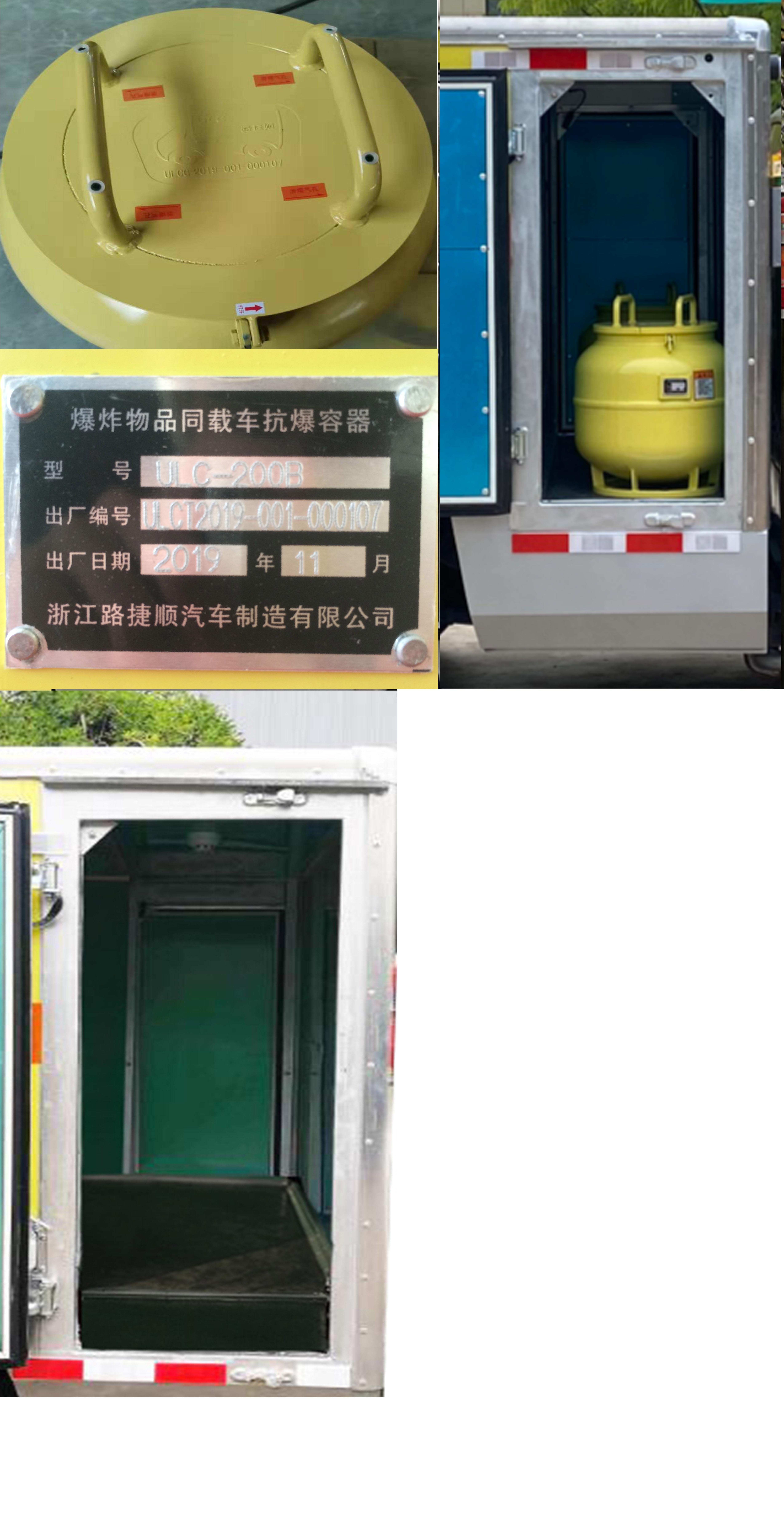 路捷順牌ULC5033XQYJ6爆破器材運(yùn)輸車公告圖片