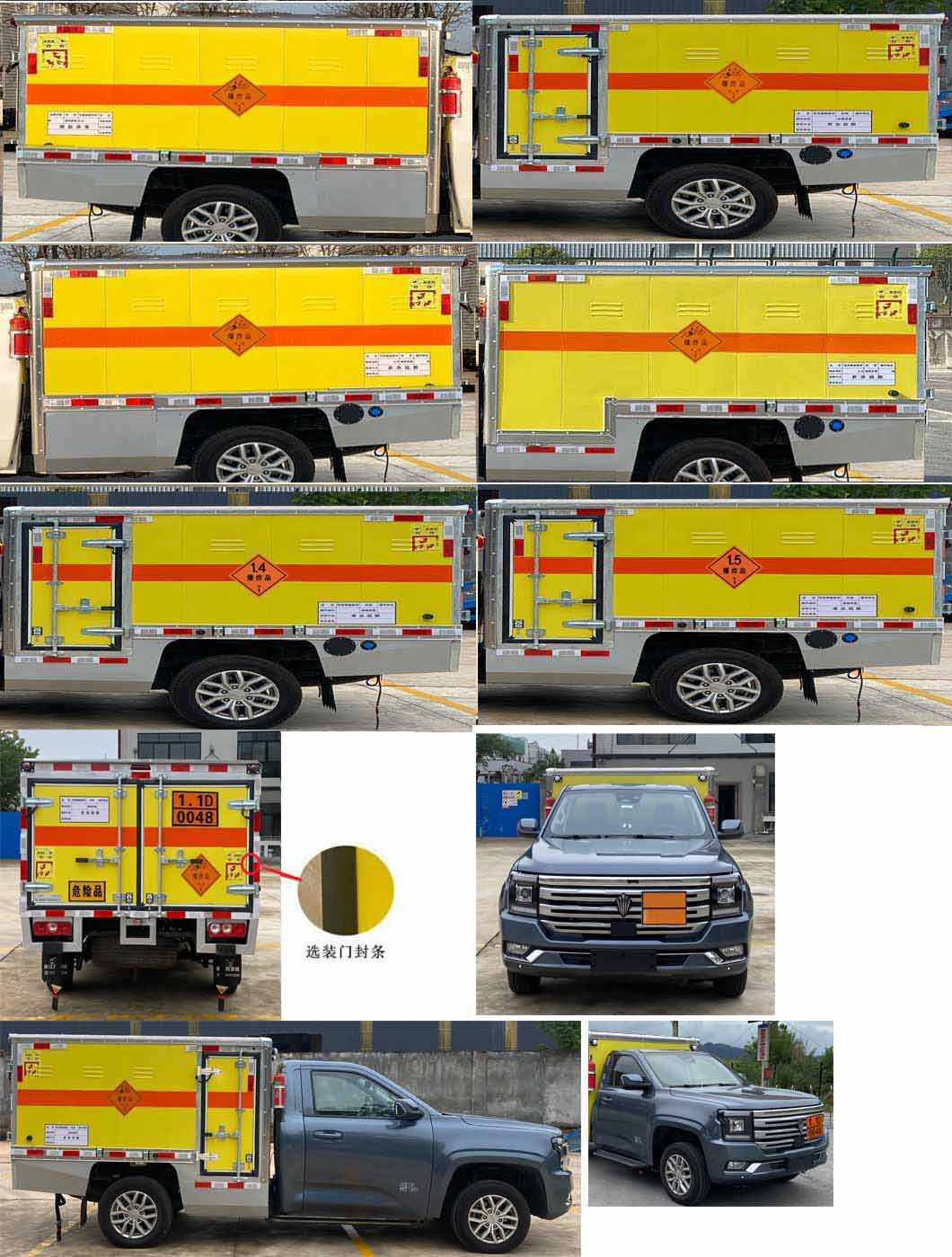 路捷順牌ULC5033XQYJ6爆破器材運(yùn)輸車公告圖片