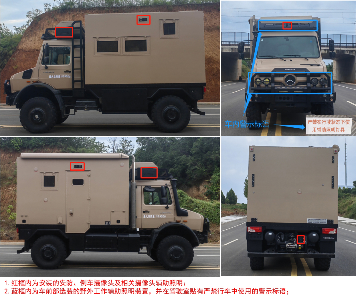 诺马迪森牌LDY5120XLJU5旅居车公告图片