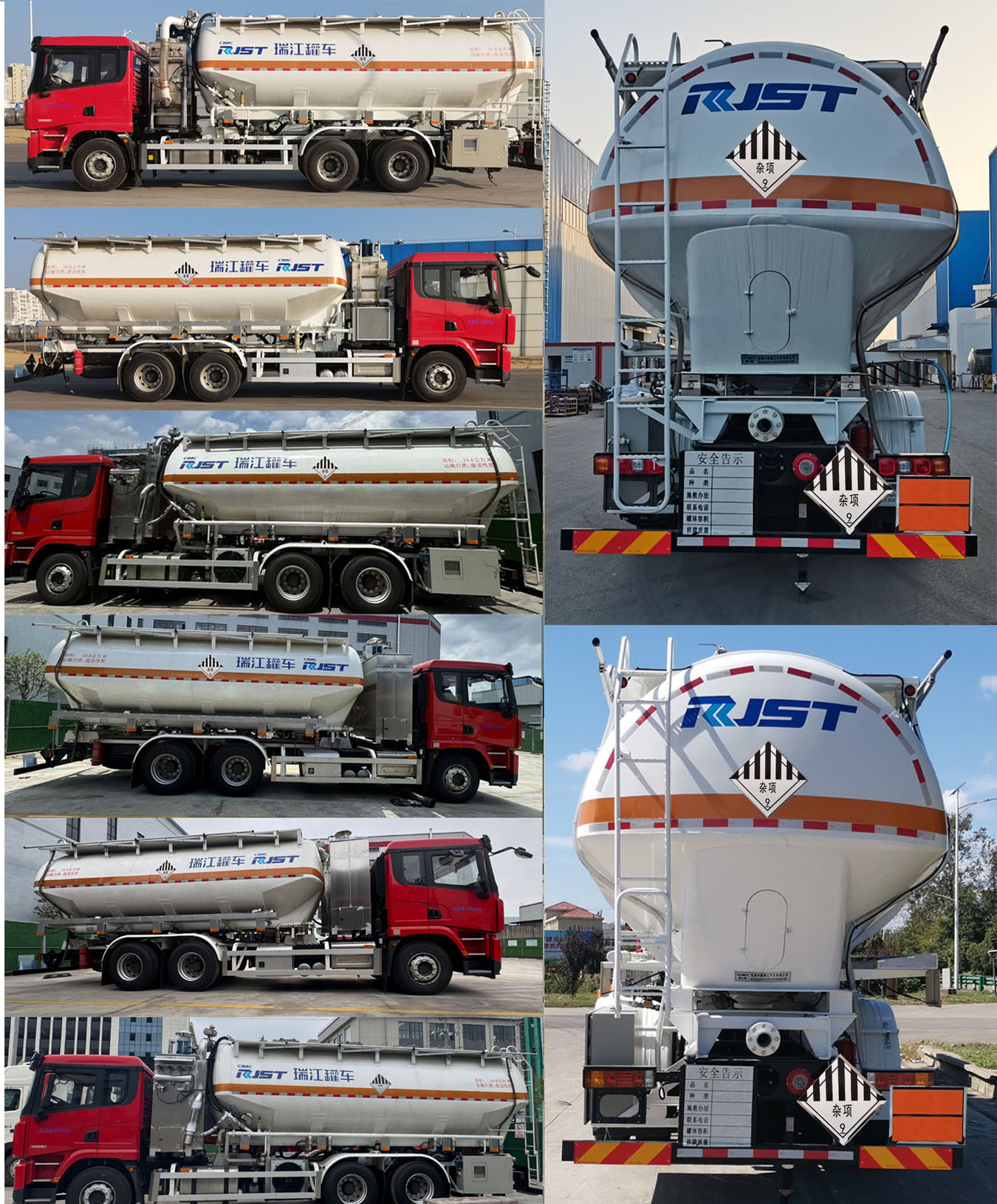 瑞江牌WL5260GZWSX23雜項(xiàng)危險(xiǎn)物品罐式運(yùn)輸車(chē)公告圖片