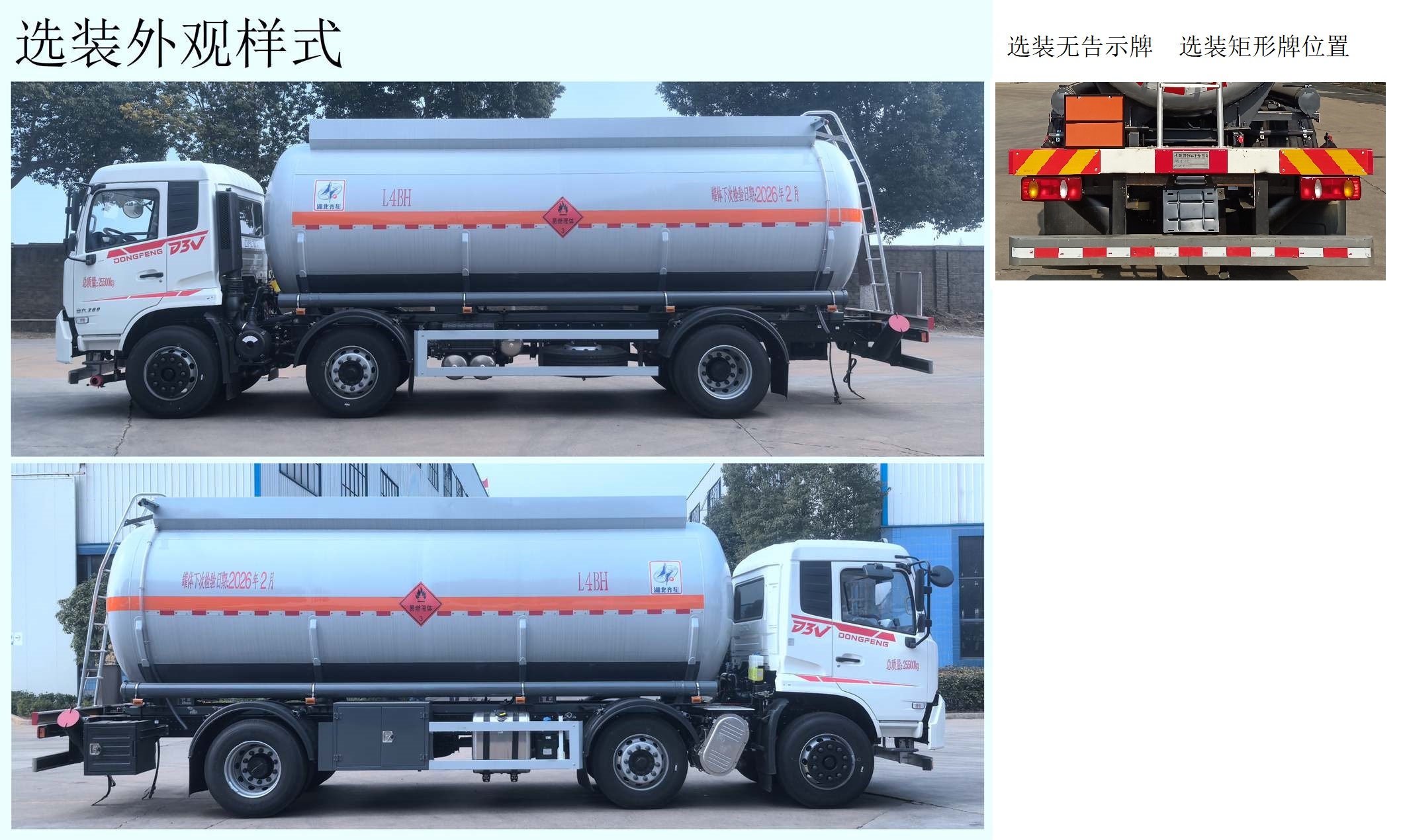 齊星牌QXC5263GRYX6易燃液體罐式運輸車公告圖片