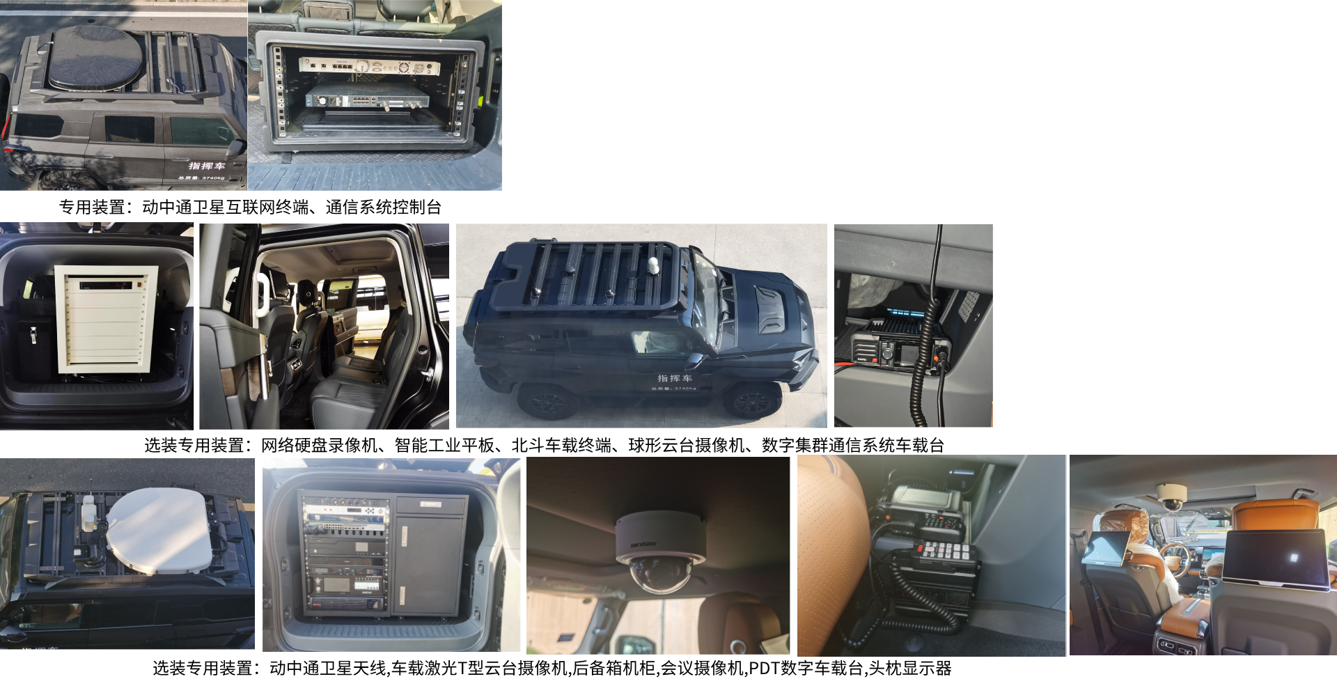 猛士牌EQ5042XZHMV6REEV插电式增程混合动力指挥车公告图片