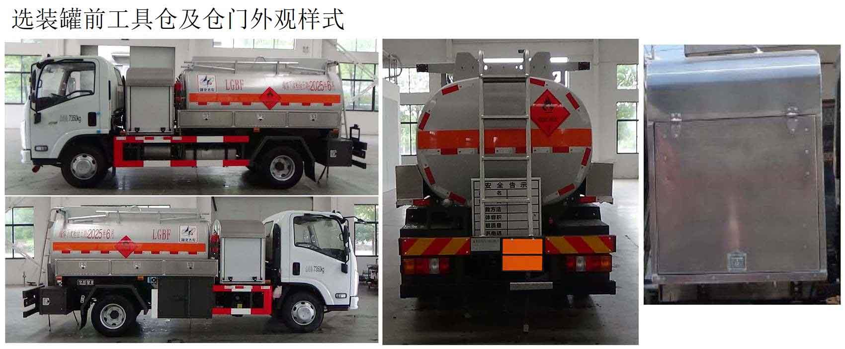 齐星牌QXC5071GYYJX铝合金运油车公告图片