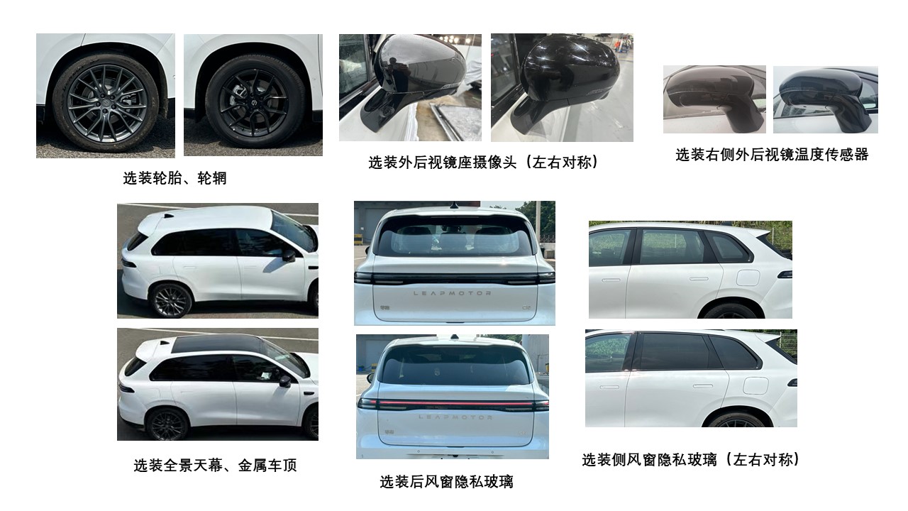 零跑牌FZ6470SHEVC10B插电式增程混合动力多用途乘用车公告图片