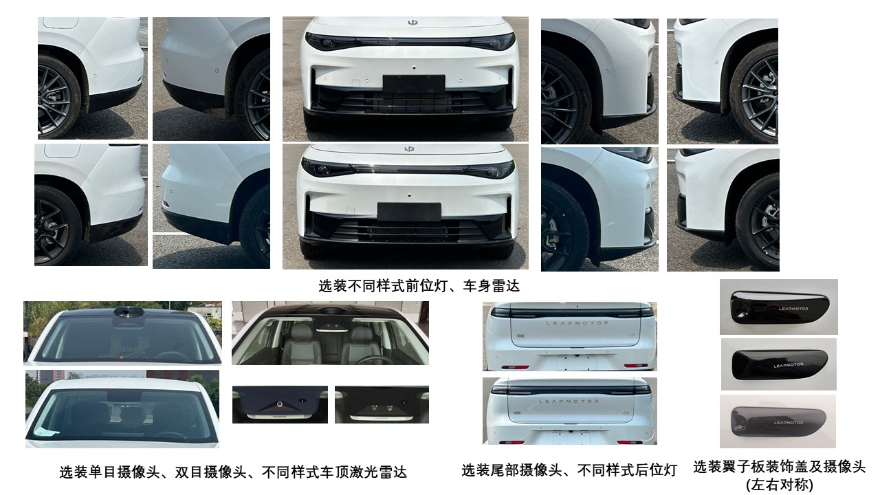 零跑牌FZ6470SHEVC10B插电式增程混合动力多用途乘用车公告图片