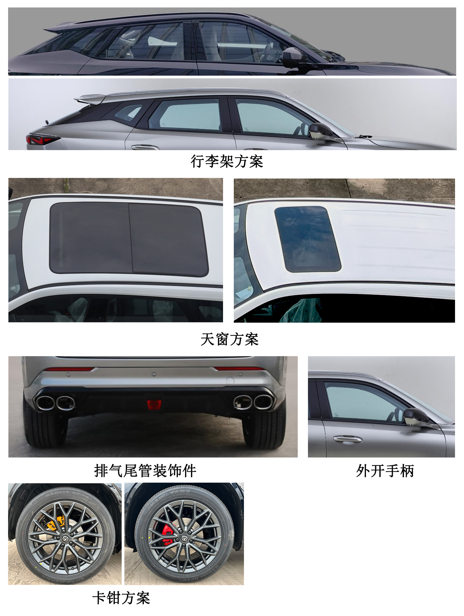 长安牌SC6471DGA6PHEV插电式混合动力多用途乘用车公告图片