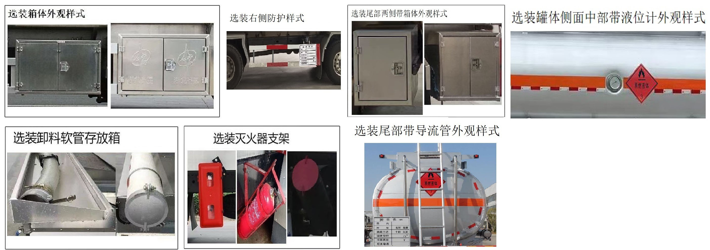 齊星牌QXC5326GRYZ6F易燃液體罐式運(yùn)輸車公告圖片
