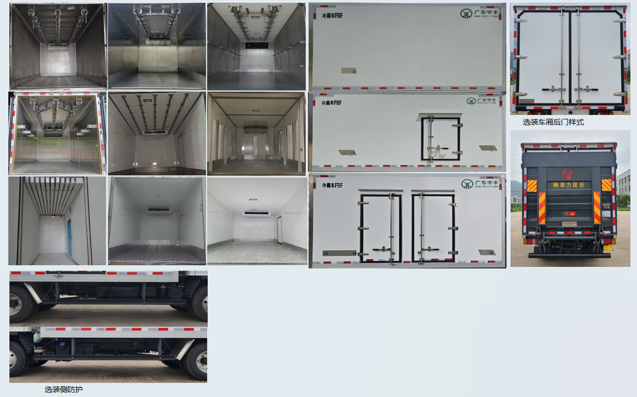 粵宇豐牌GEF5042XLCQL6冷藏車公告圖片