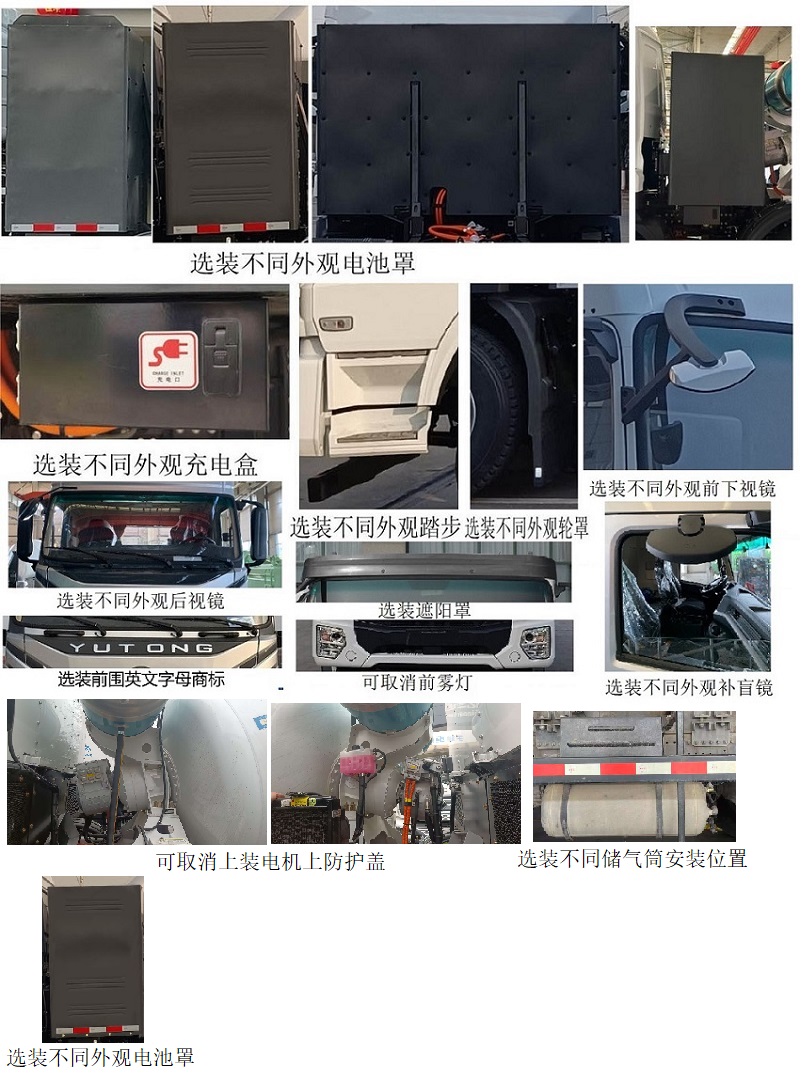 宇通牌ZKH5312GJBP6BEV6純電動混凝土攪拌運輸車公告圖片