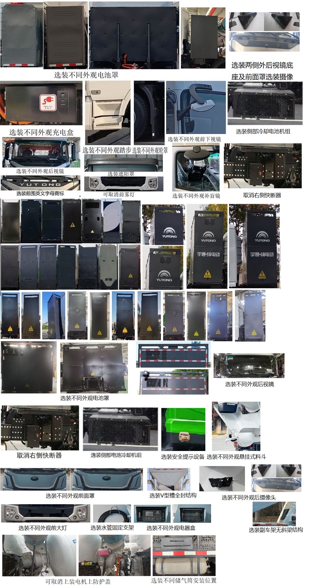 宇通牌ZKH5312GJBP6BEV7換電式純電動混凝土攪拌運輸車公告圖片