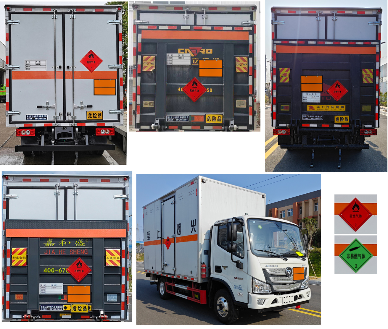 匯力威牌VVV5045XRQBJ6易燃氣體廂式運輸車公告圖片