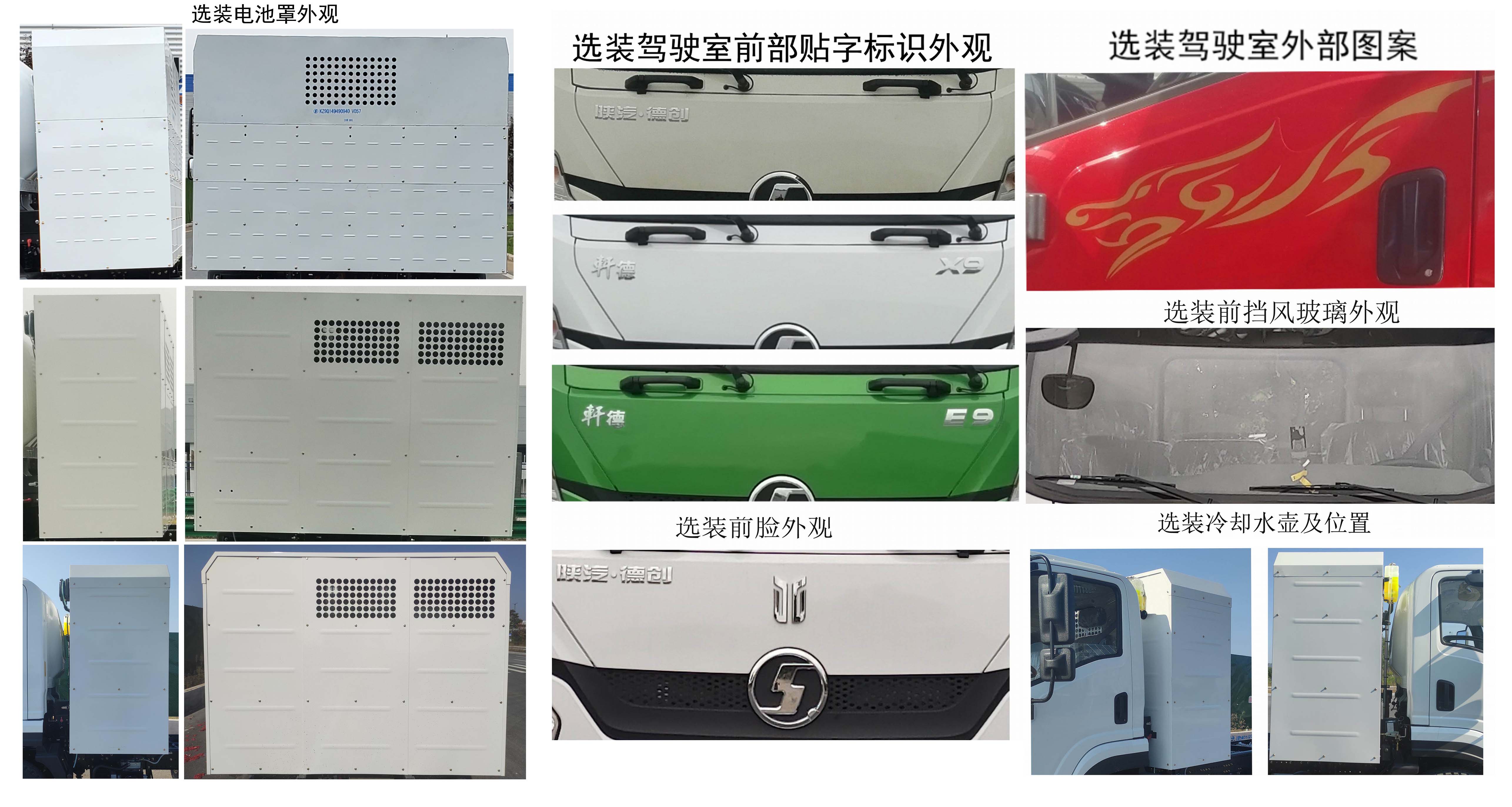 山花牌JHA5129ZYSSXABEV純電動壓縮式垃圾車公告圖片