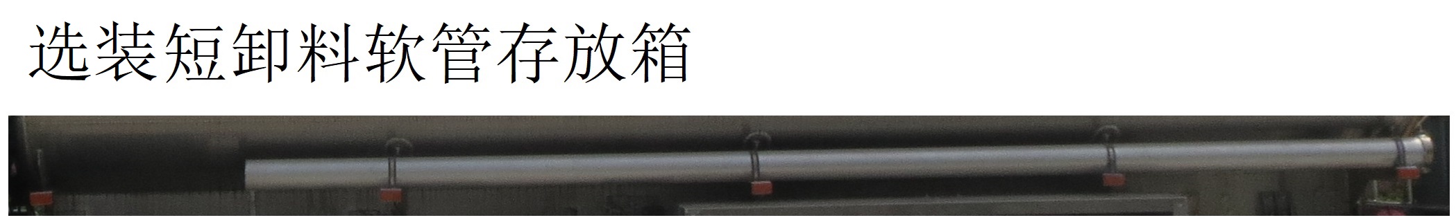 齊星牌QXC5260GYYD6運(yùn)油車公告圖片