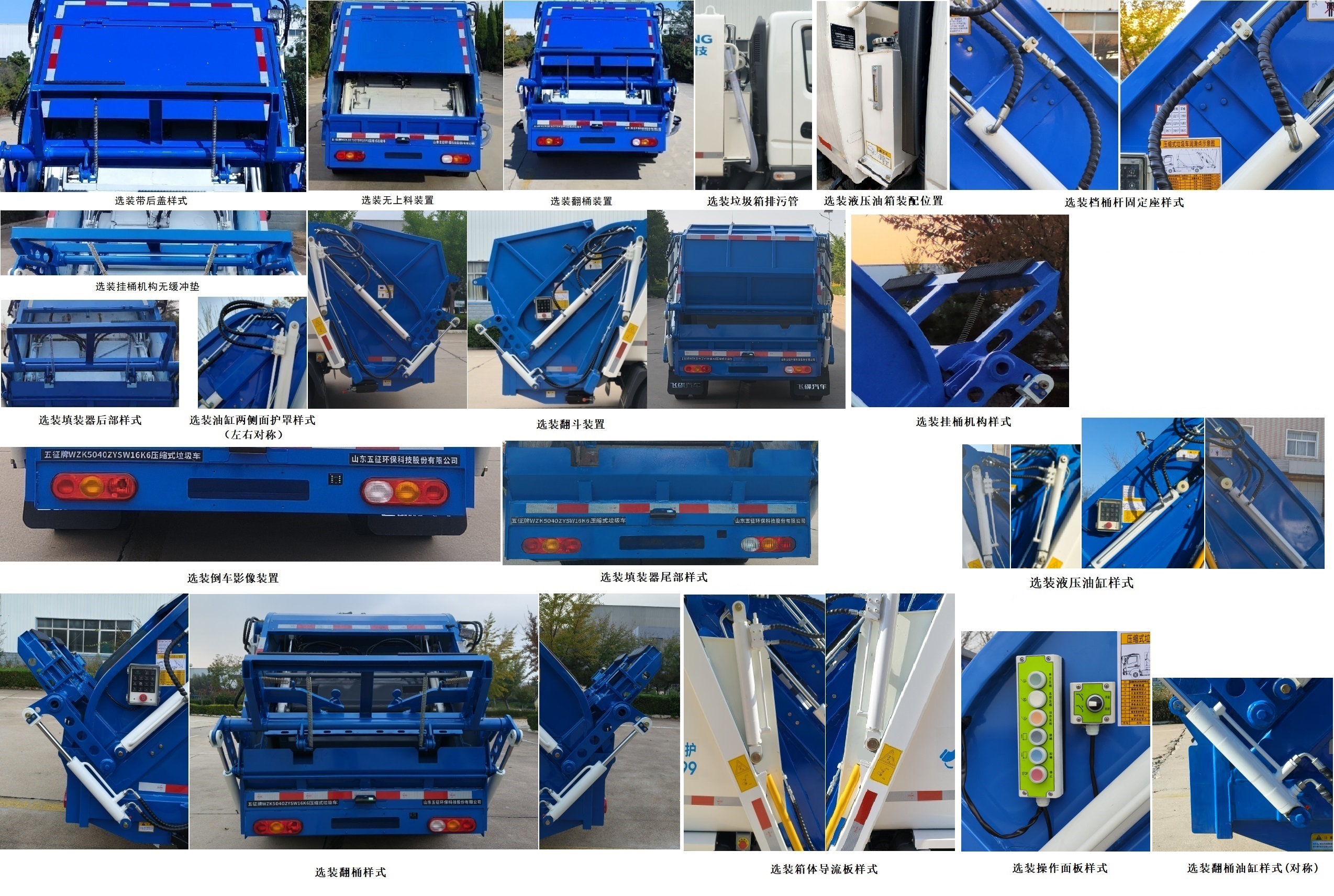 五征牌WZK5040ZYSW16K6壓縮式垃圾車公告圖片