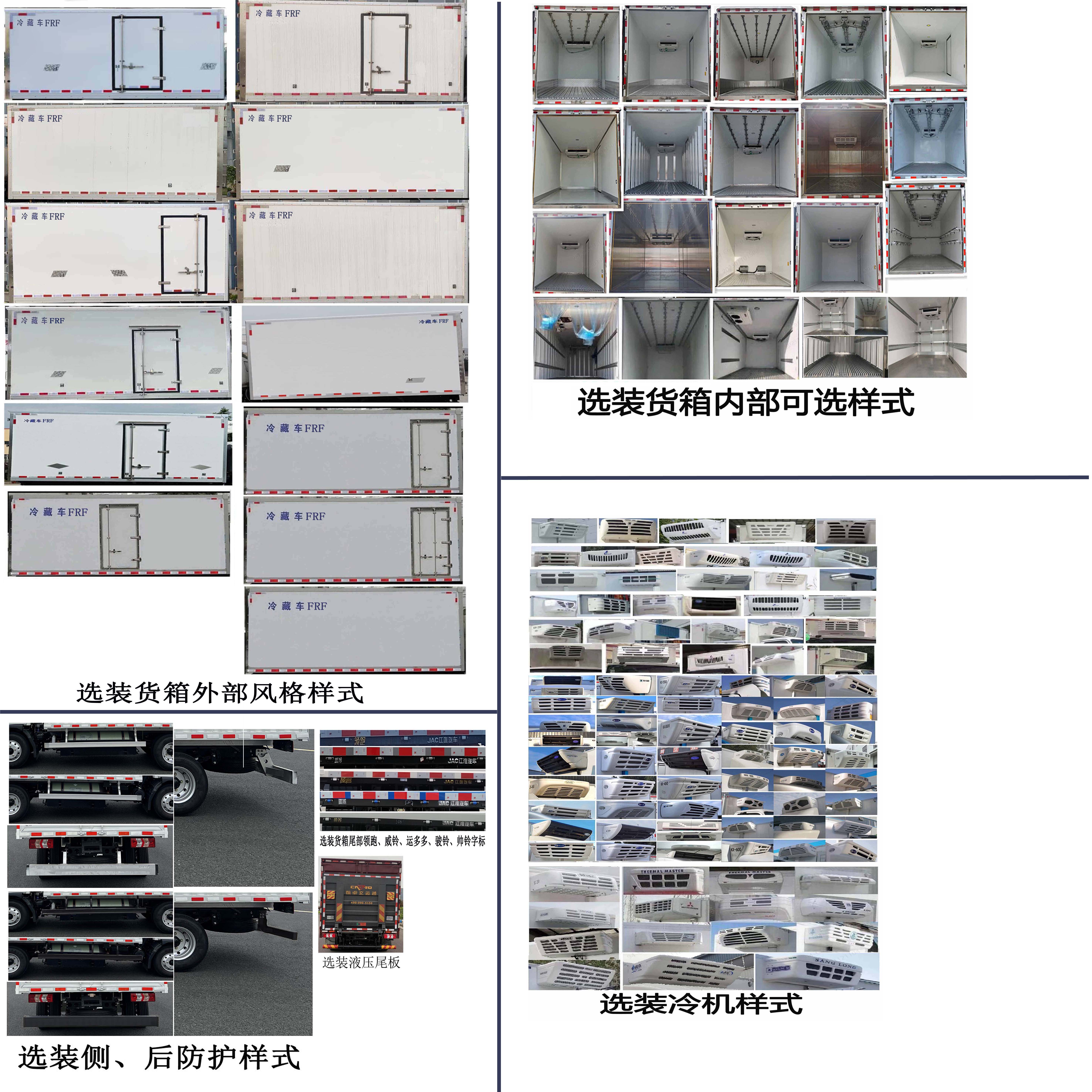 江淮牌HFC5045XLCP32N2C7NS冷藏車公告圖片