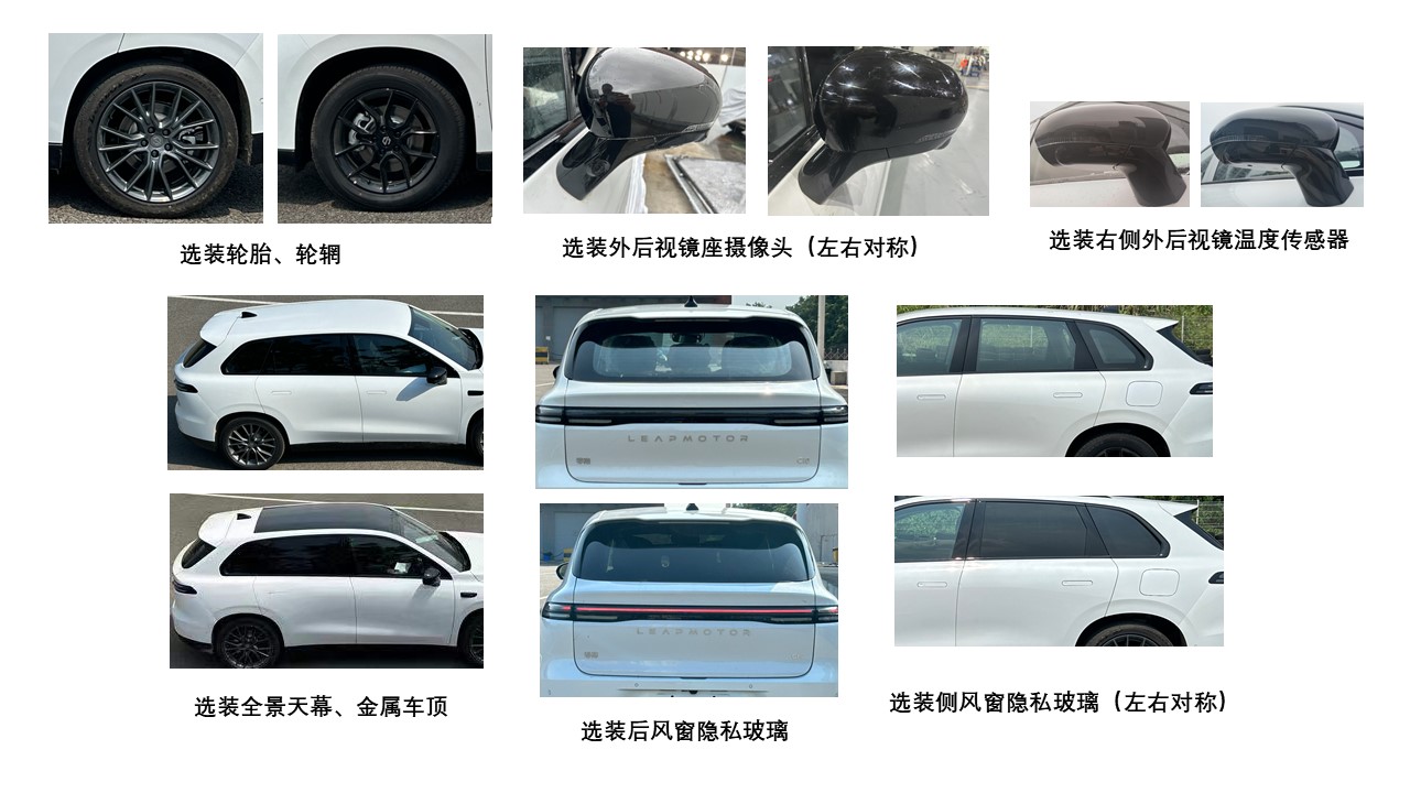 零跑牌FZ6470BEVC10C纯电动多用途乘用车公告图片