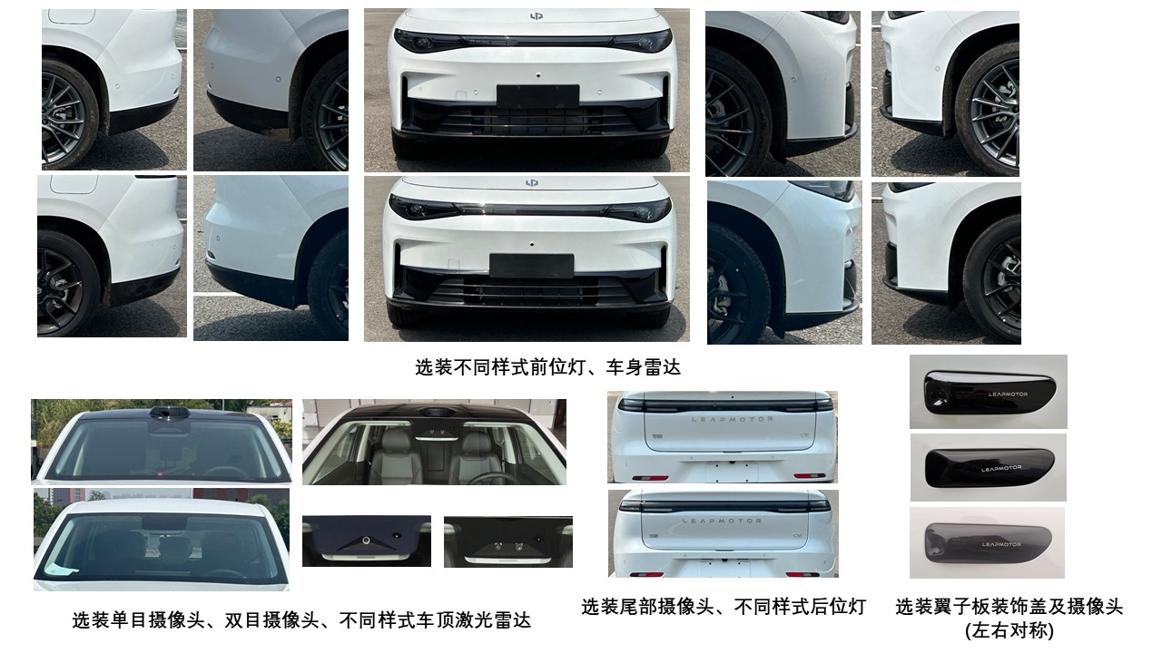 零跑牌FZ6470BEVC10C纯电动多用途乘用车公告图片