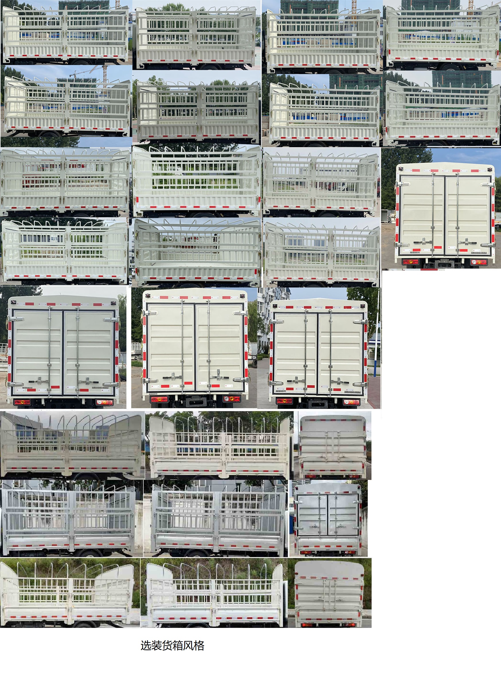 福田牌BJ5035CCY3JV5-27倉柵式運輸車公告圖片