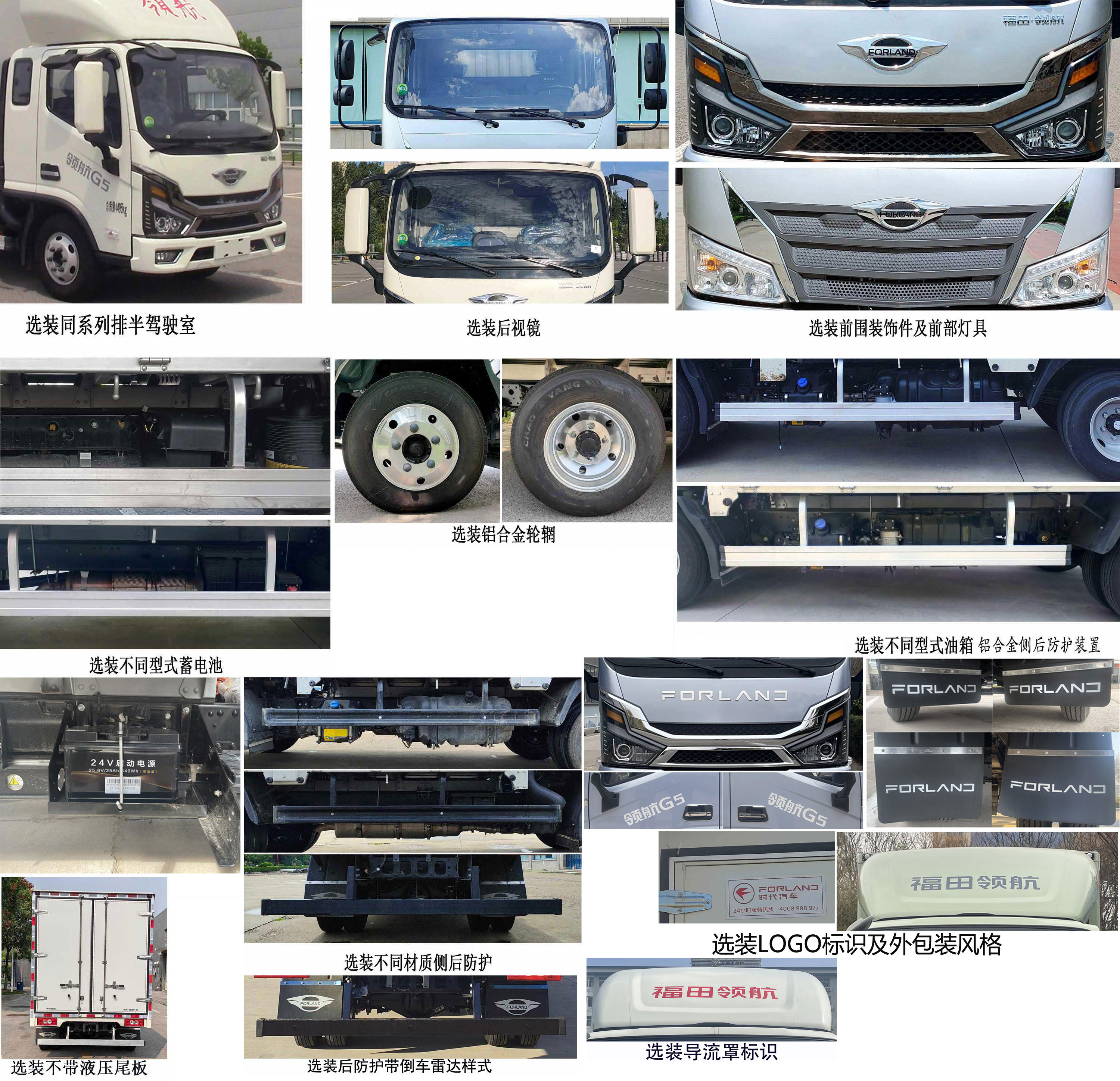 福田牌BJ5044XLC8JBA-54冷藏車公告圖片