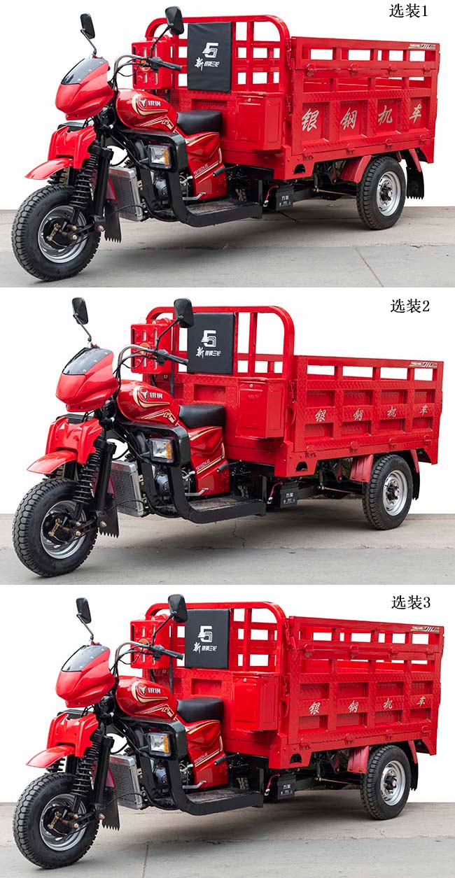 YG150ZH-8E 银钢牌149CC汽油前鼓式后鼓式正三轮摩托车图片