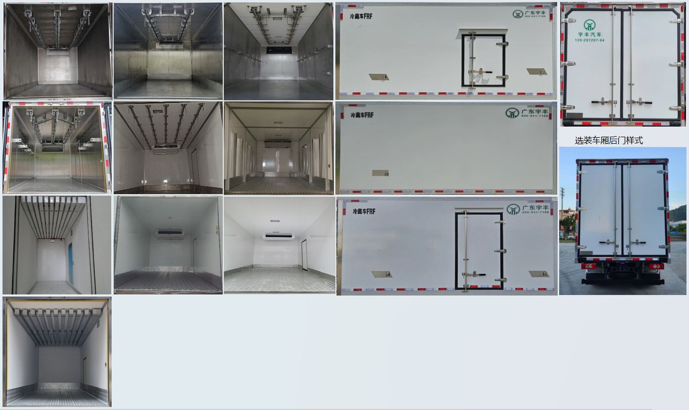 粵宇豐牌GEF5043XLCBJ6冷藏車公告圖片