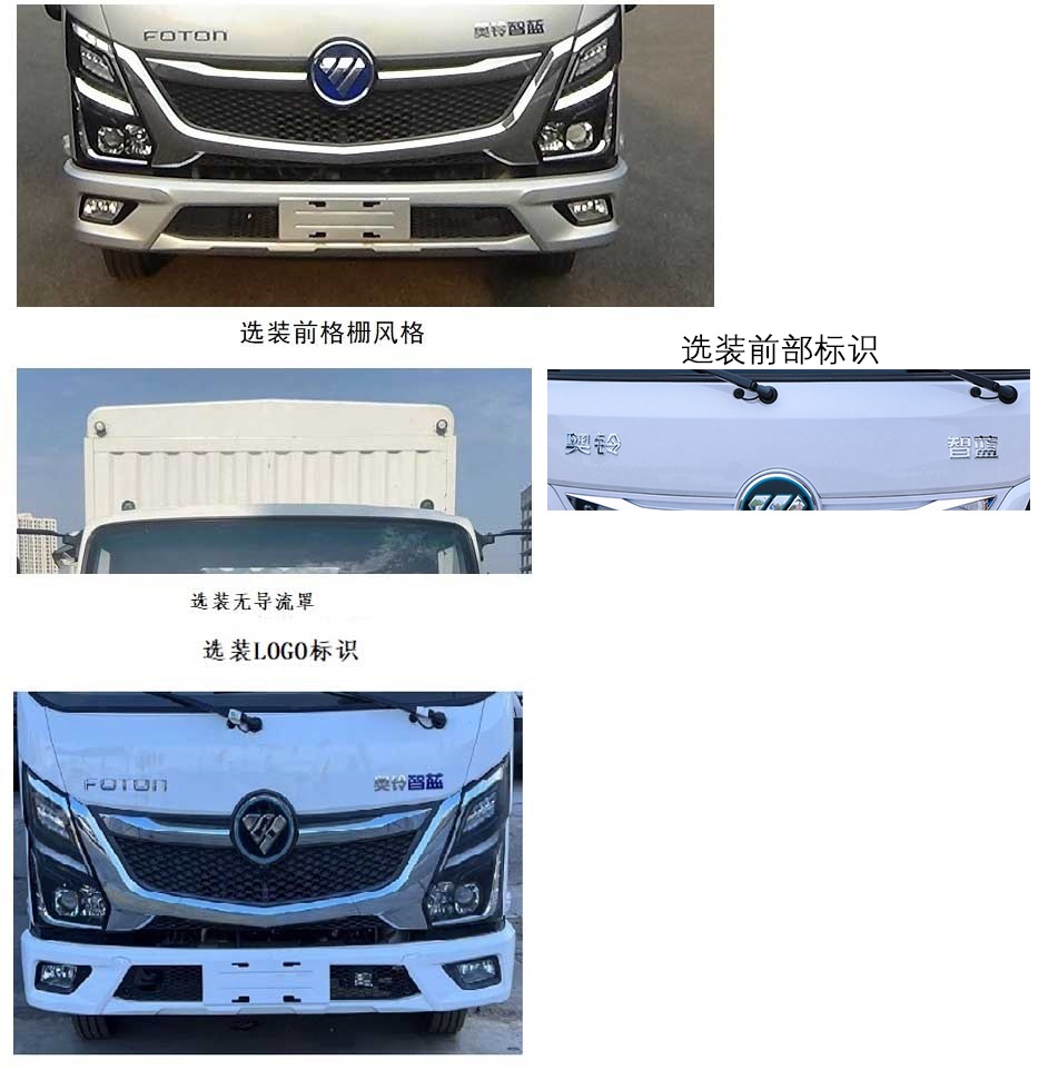 福田牌BJ5045CCYPHEV2插電式混合動(dòng)力倉(cāng)柵式運(yùn)輸車(chē)公告圖片