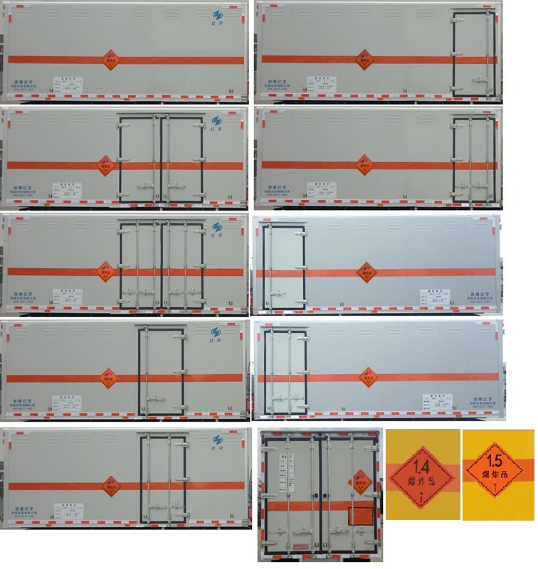 紅宇牌HYZ5120XQYEQ爆破器材運輸車公告圖片