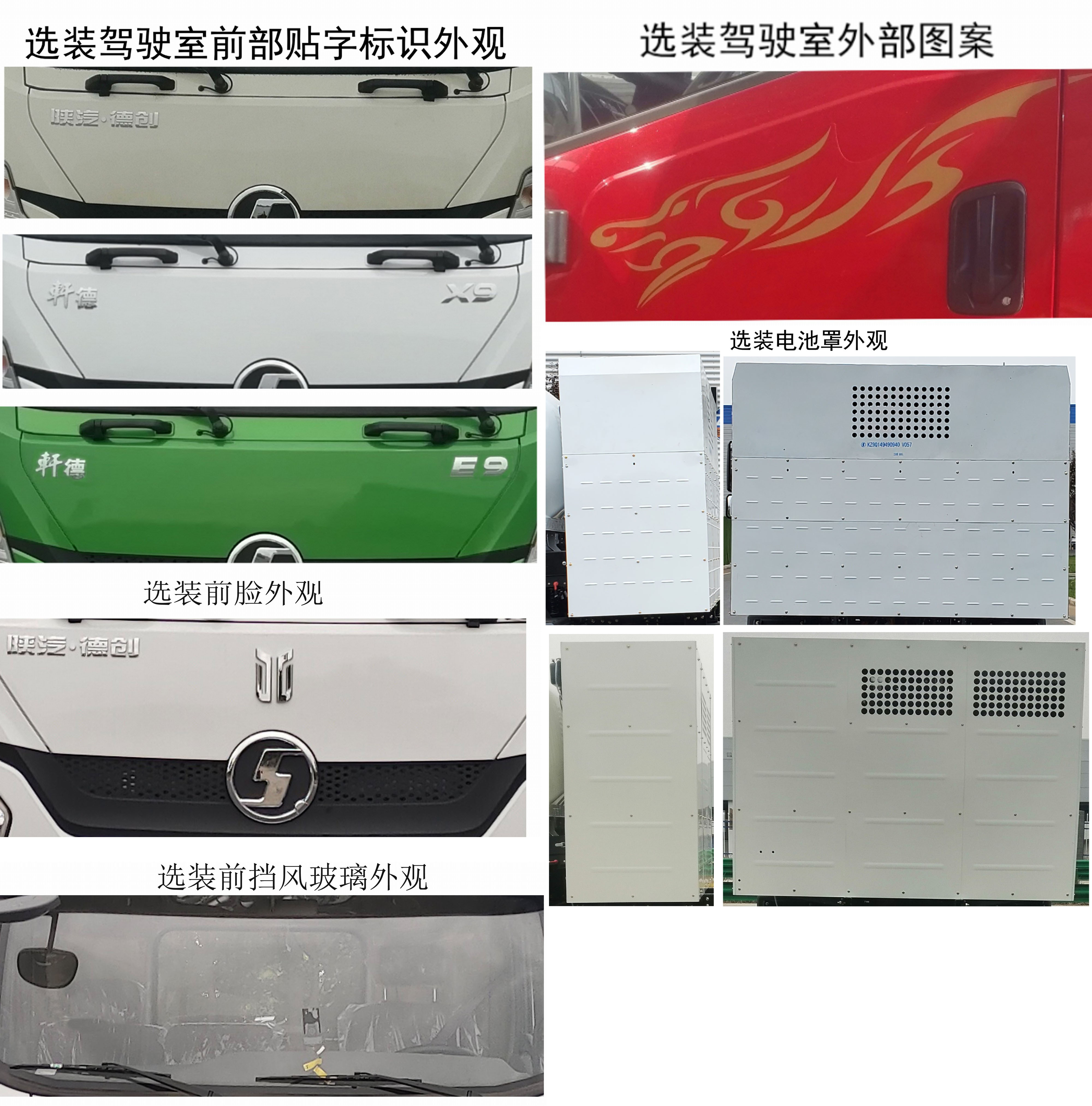 陕汽通力牌STL5127GSSBEV1纯电动洒水车公告图片