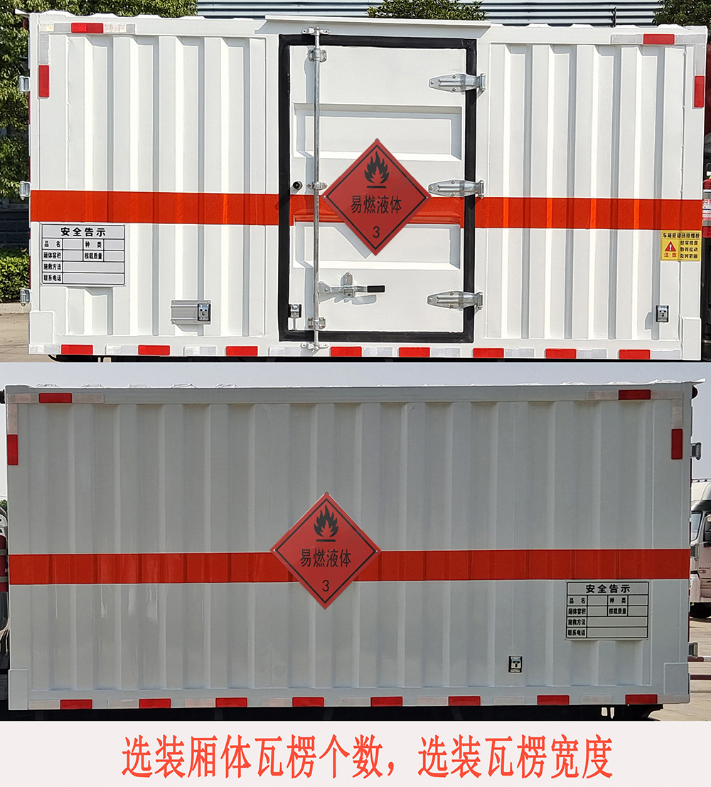 程力威牌CLW5031XRYBFB易燃液體廂式運輸車公告圖片