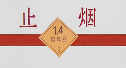 大力牌DLQ5047XQYZZ6爆破器材運(yùn)輸車公告圖片