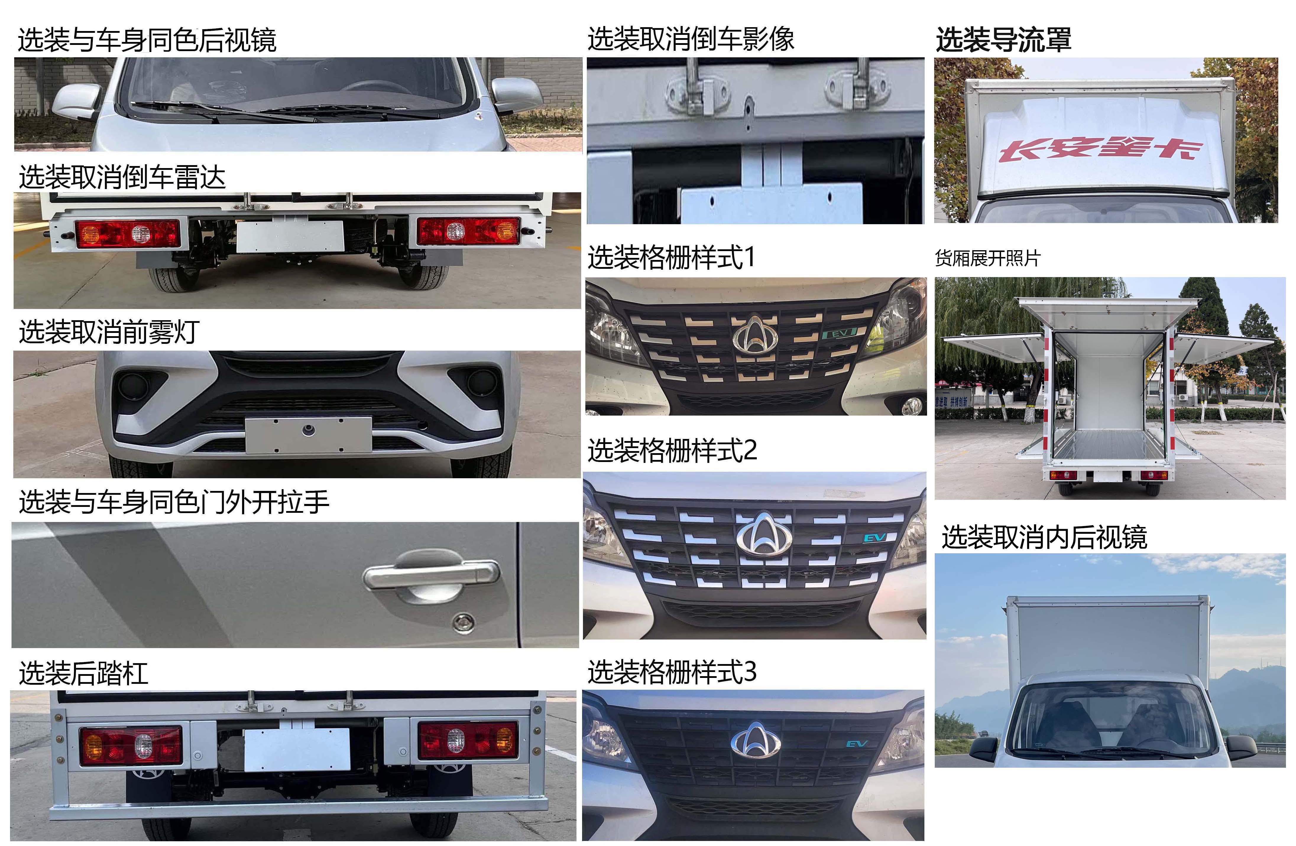 纯电动翼开启厢式车图片