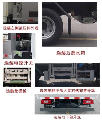 中聯(lián)牌ZBH5043ZZZBJAY6自裝卸式垃圾車公告圖片